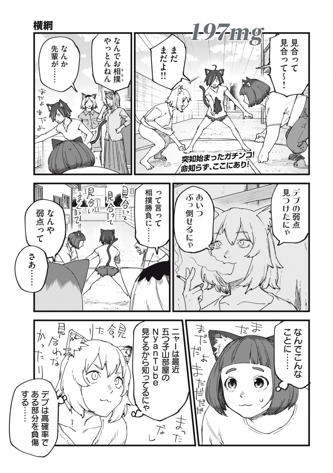 ヤニねこ Chap 197 - Next Chap 198