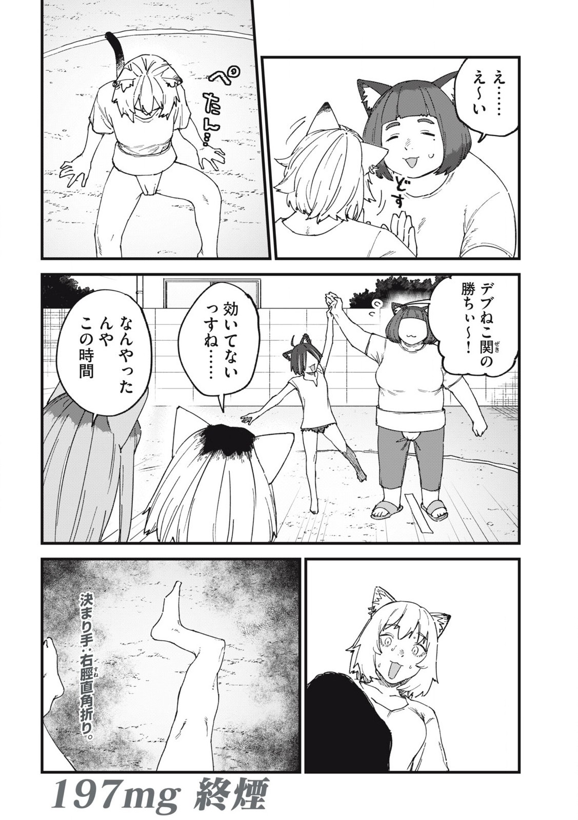 ヤニねこ Chap 197 - Next Chap 198
