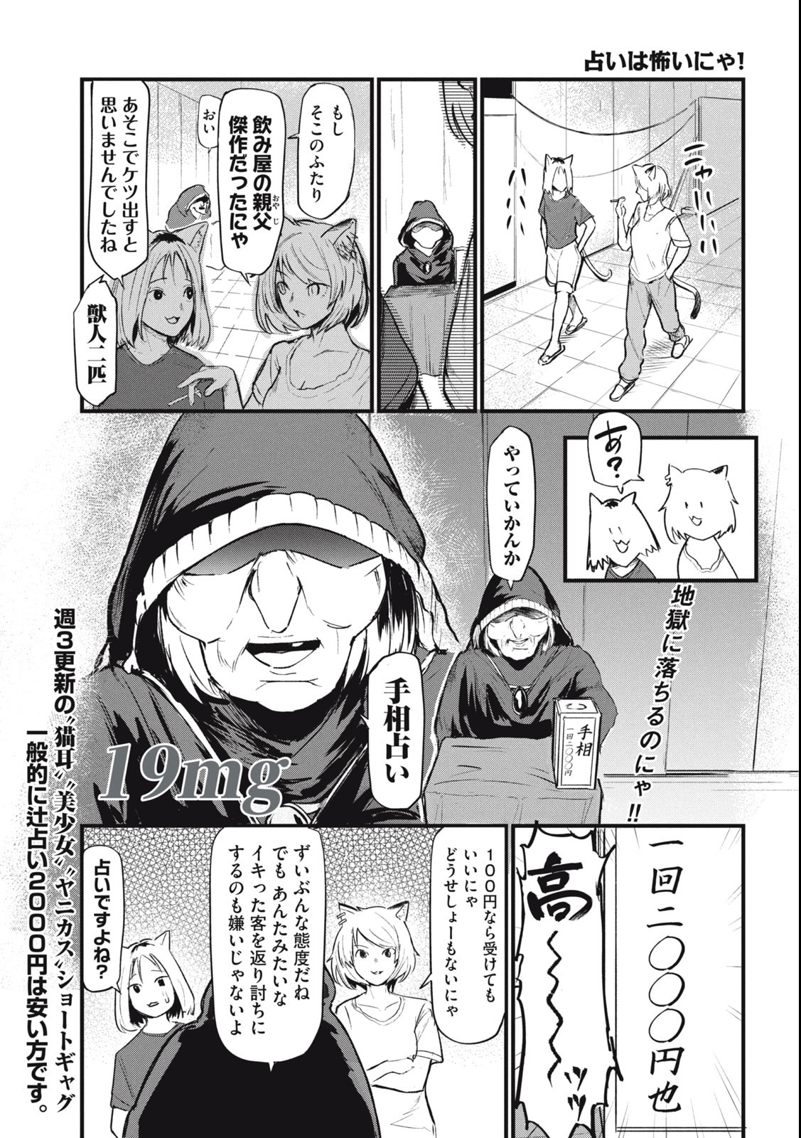 ヤニねこ Chap 19 - Next Chap 20