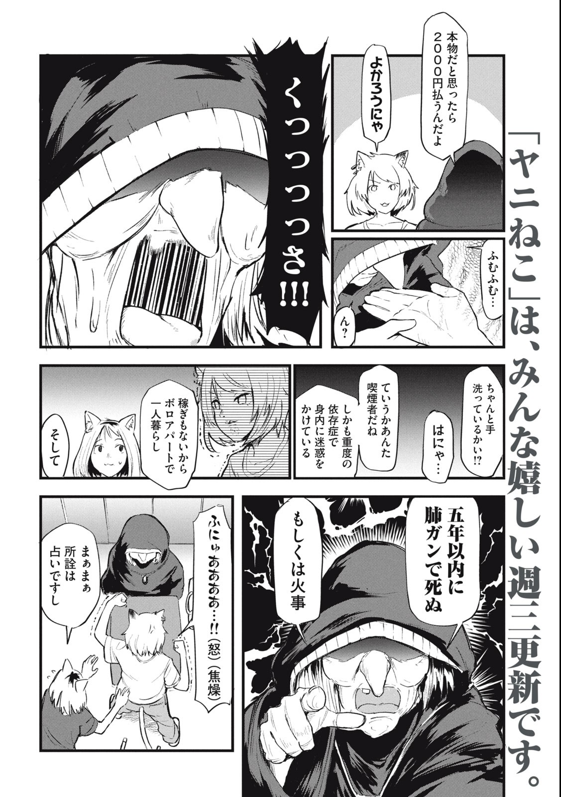ヤニねこ Chap 19 - Next Chap 20