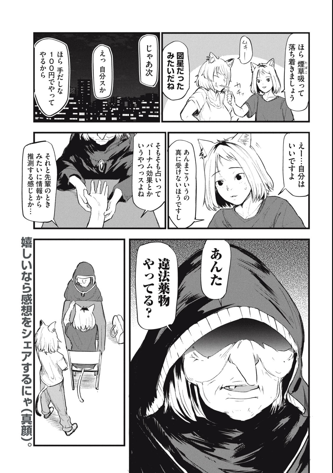 ヤニねこ Chap 19 - Next Chap 20