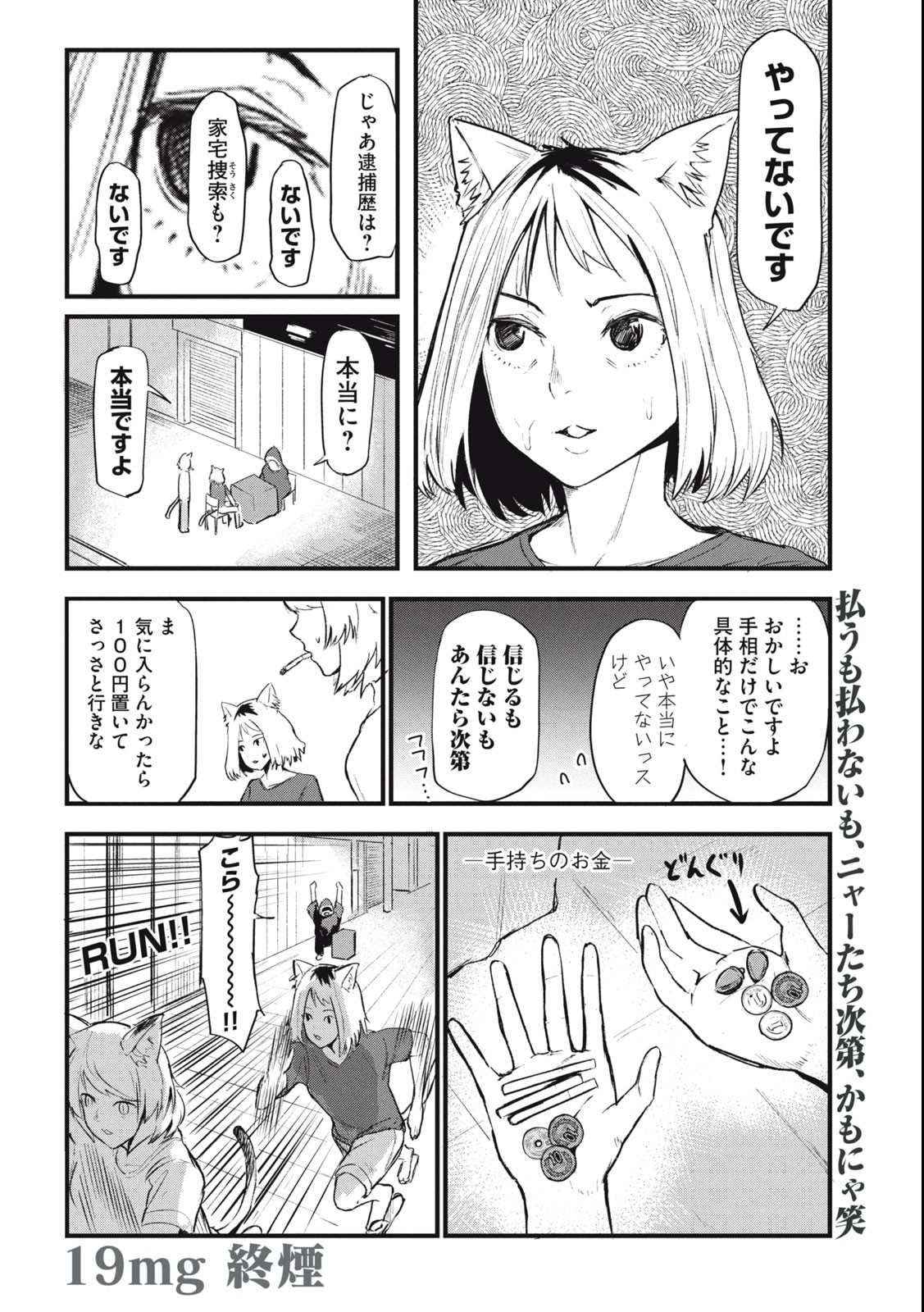 ヤニねこ Chap 19 - Next Chap 20