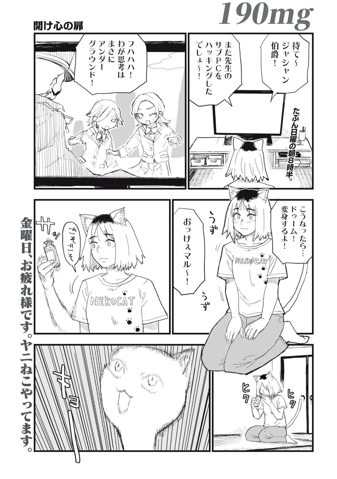 ヤニねこ Chap 190 - Next Chap 191