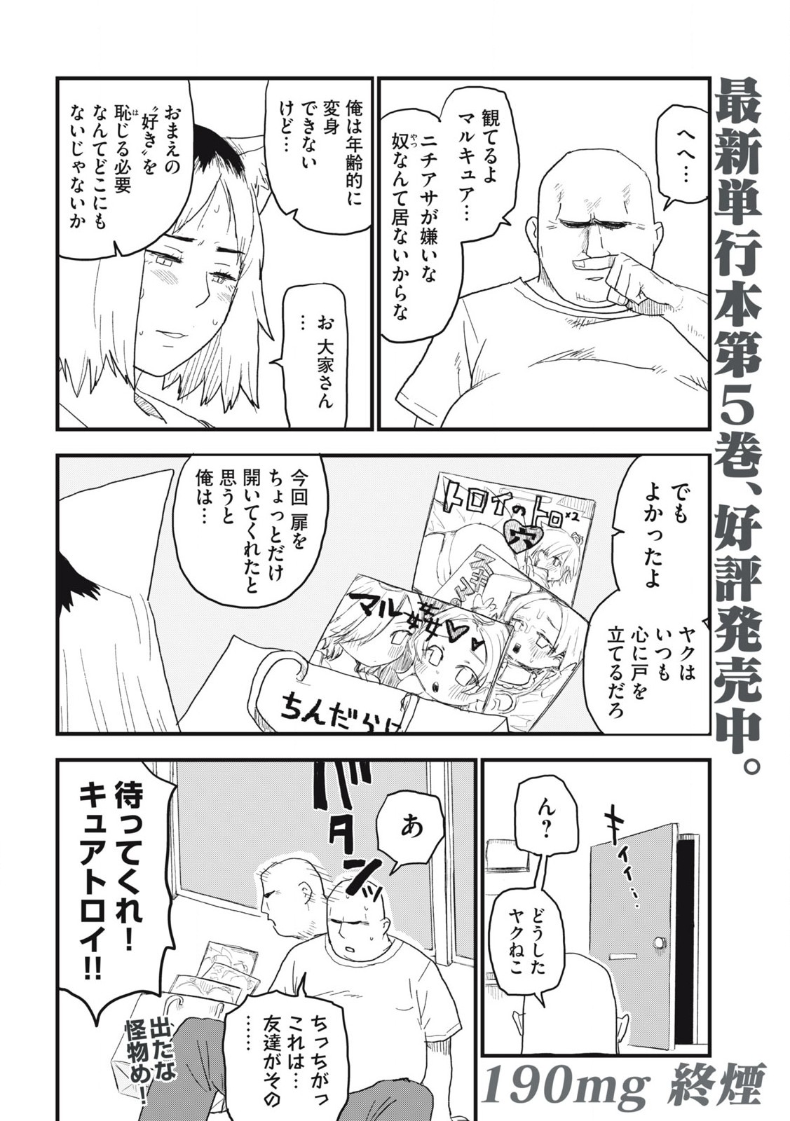 ヤニねこ Chap 190 - Next Chap 191