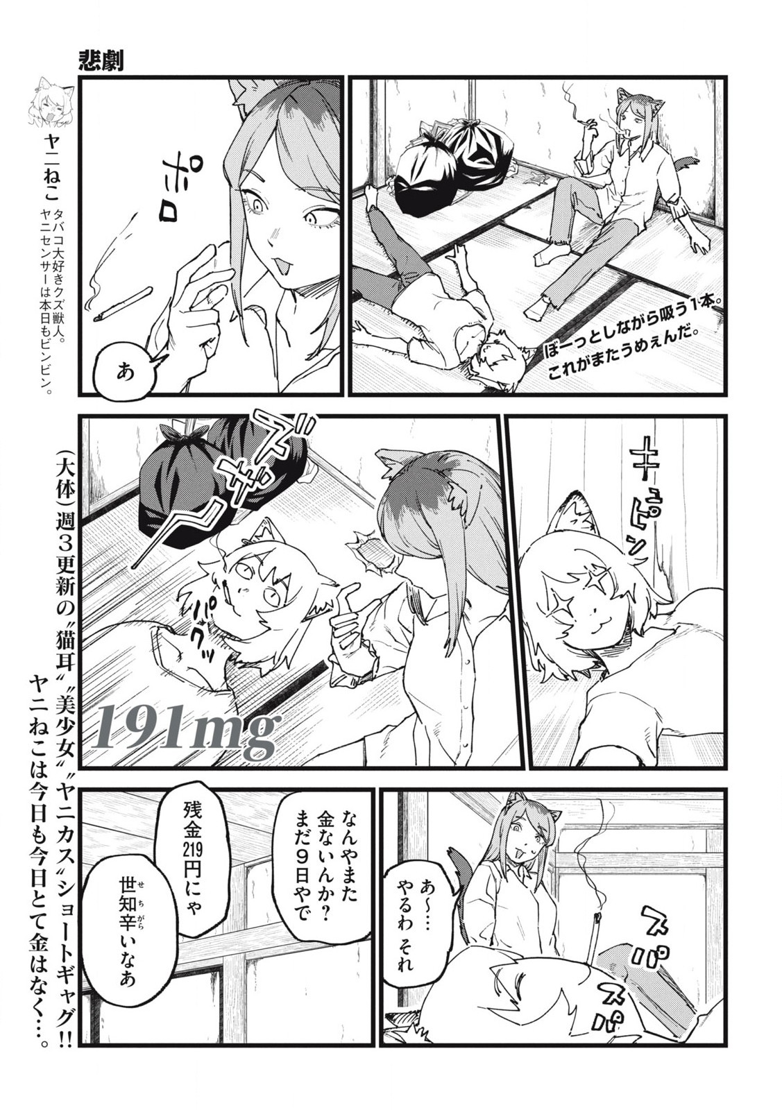 ヤニねこ Chap 191 - Next Chap 192
