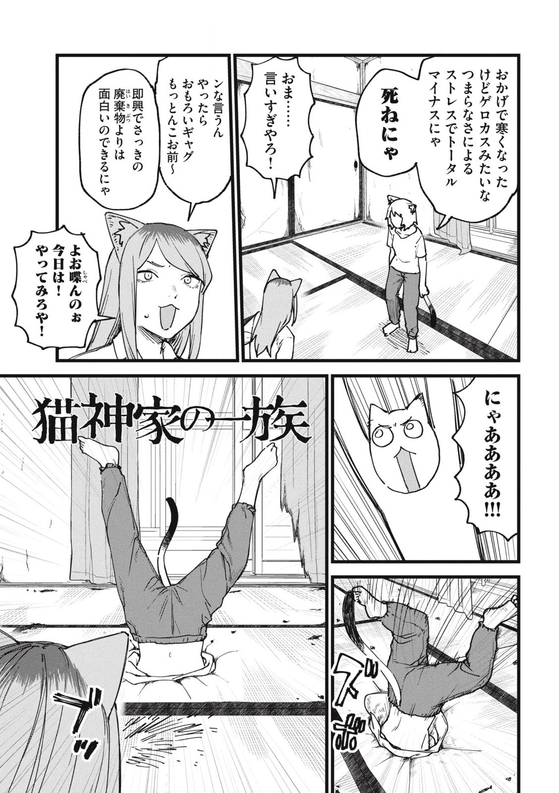 ヤニねこ Chap 191 - Next Chap 192