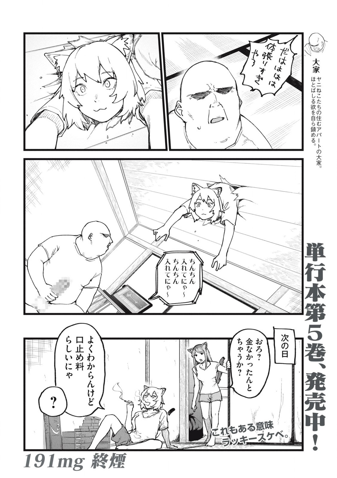 ヤニねこ Chap 191 - Next Chap 192