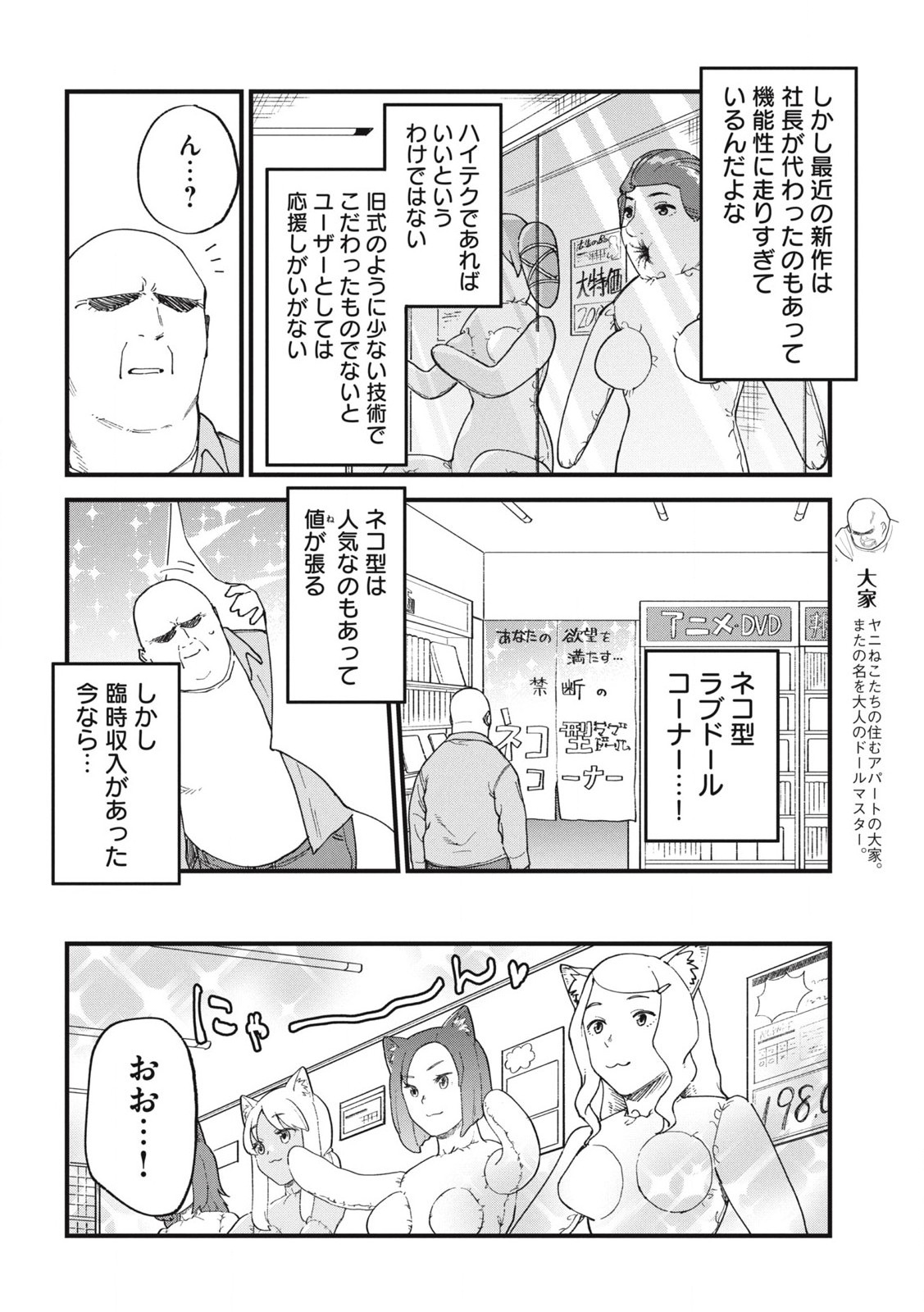 ヤニねこ Chap 193 - Next Chap 194