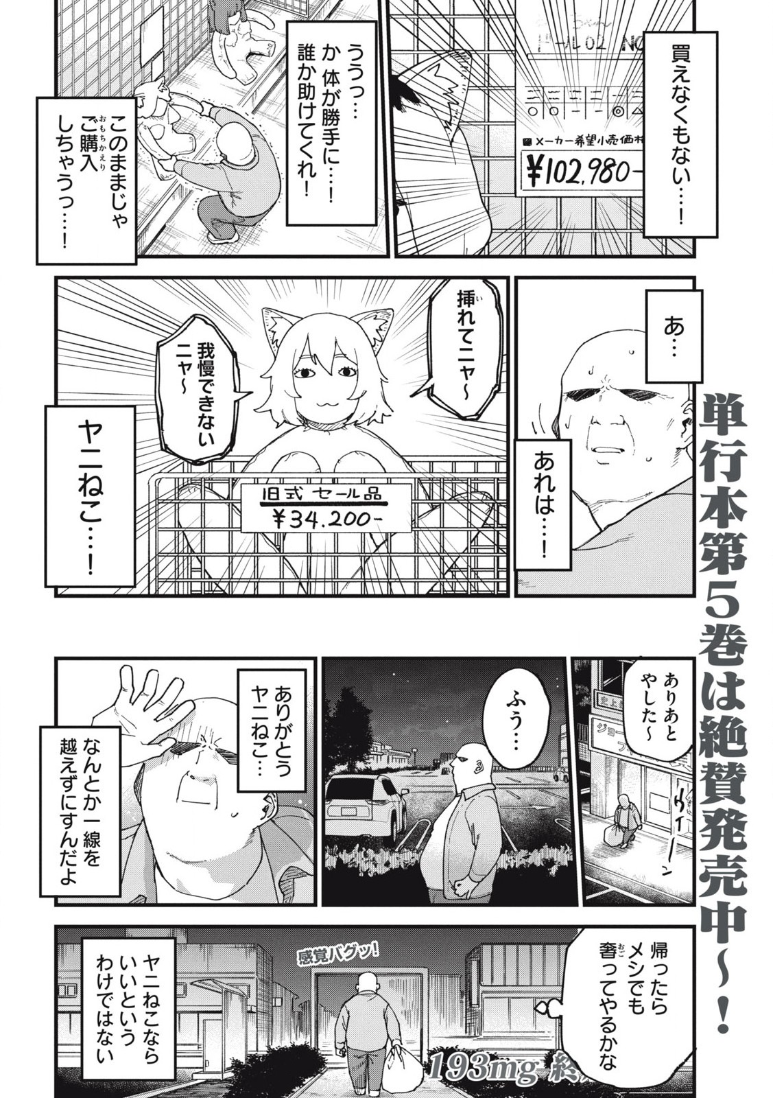 ヤニねこ Chap 193 - Next Chap 194