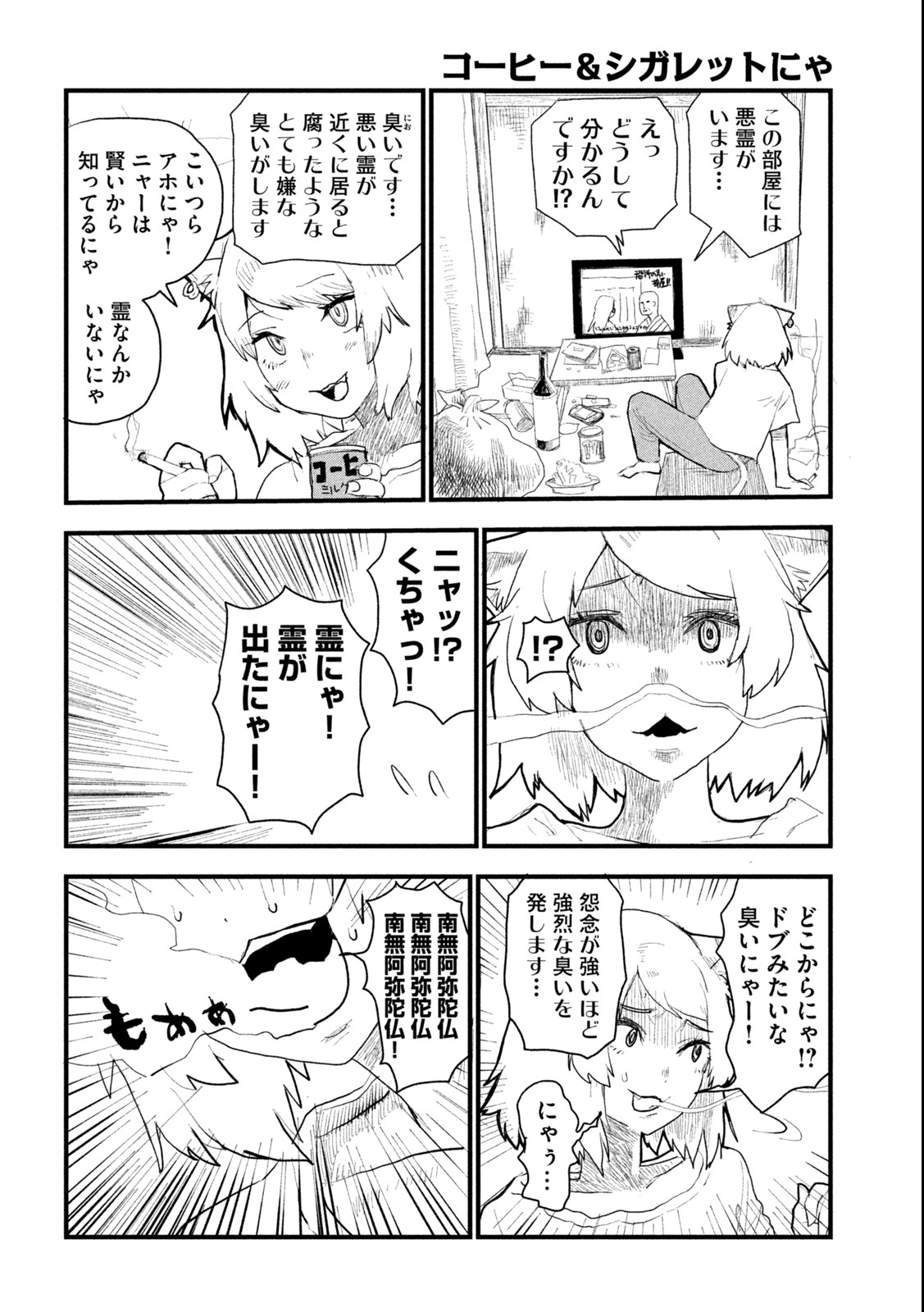 ヤニねこ Chap 2 - Next Chap 3