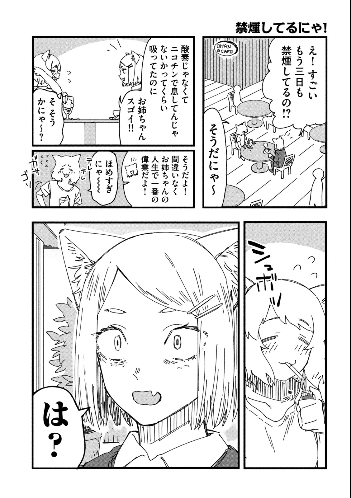 ヤニねこ Chap 2 - Next Chap 3
