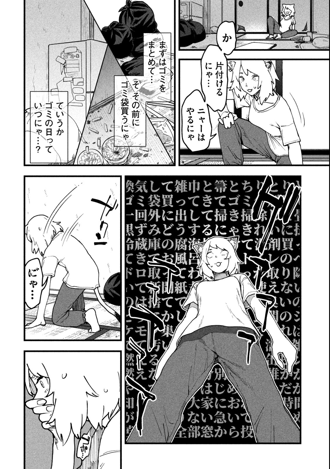 ヤニねこ Chap 2 - Next Chap 3