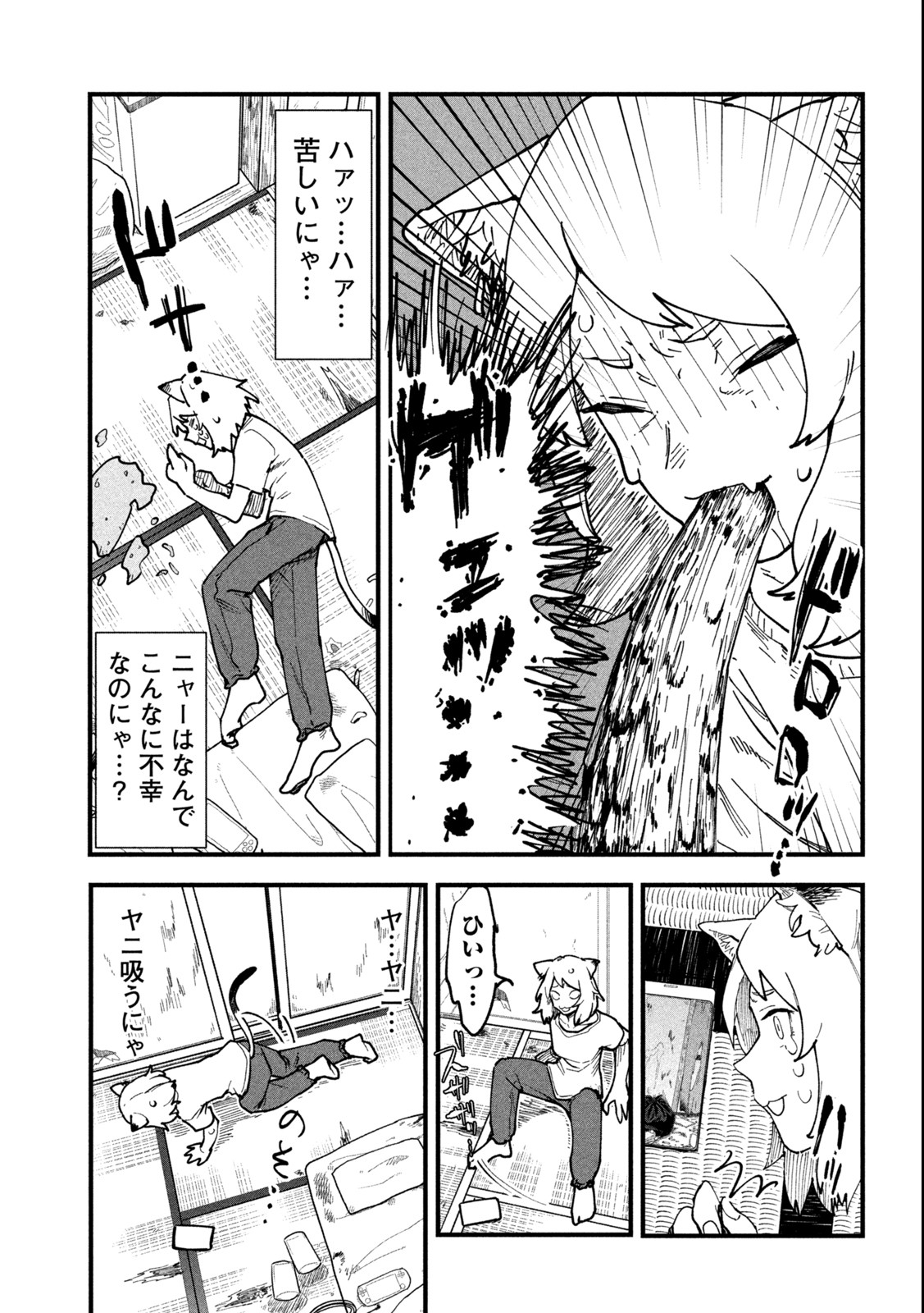 ヤニねこ Chap 2 - Next Chap 3