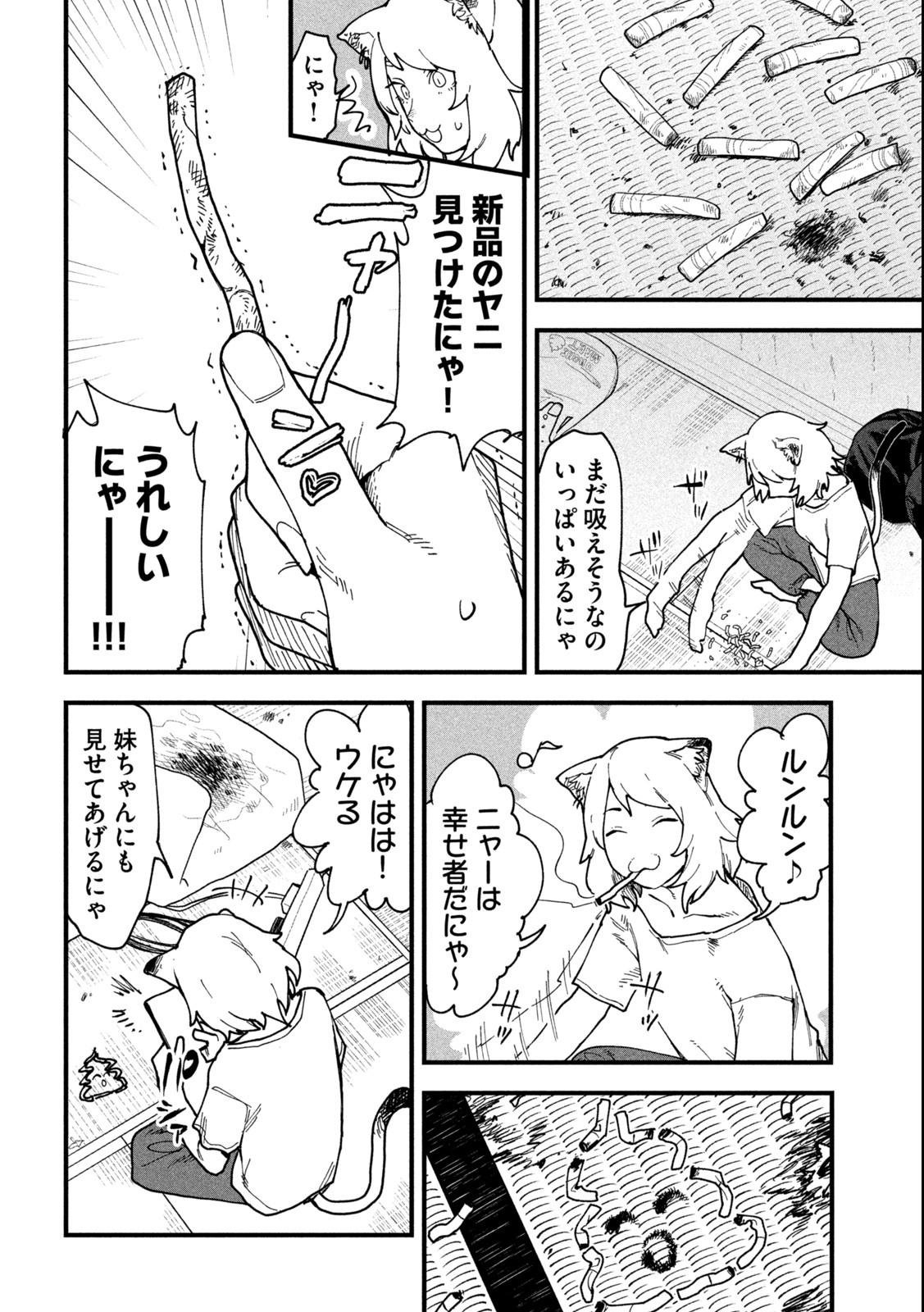 ヤニねこ Chap 2 - Next Chap 3