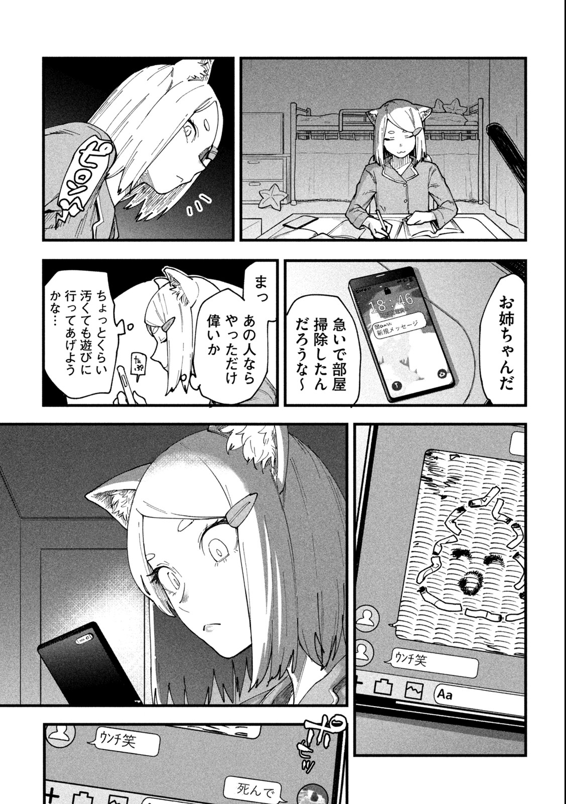 ヤニねこ Chap 2 - Next Chap 3