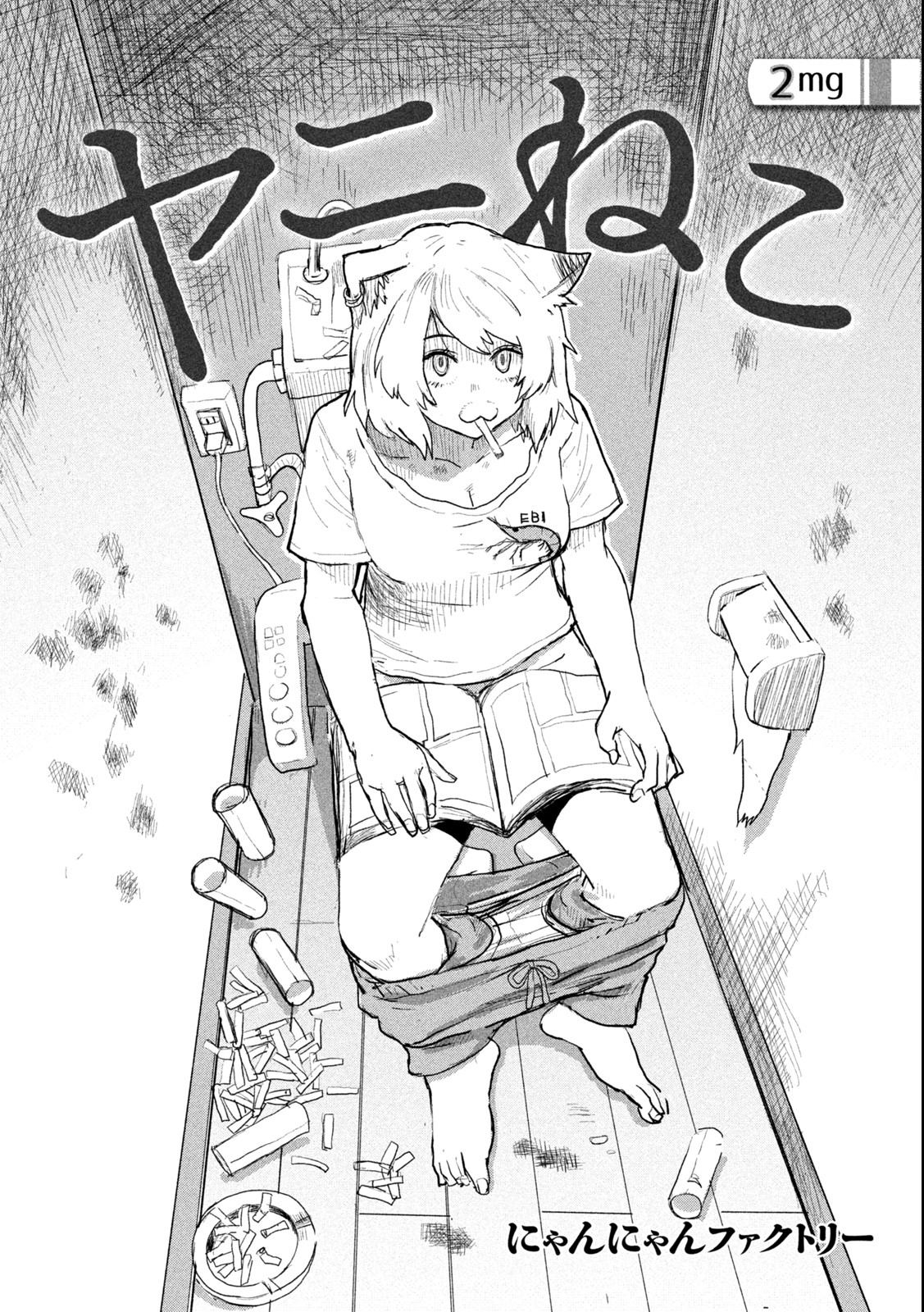 ヤニねこ Chap 2 - Next Chap 3