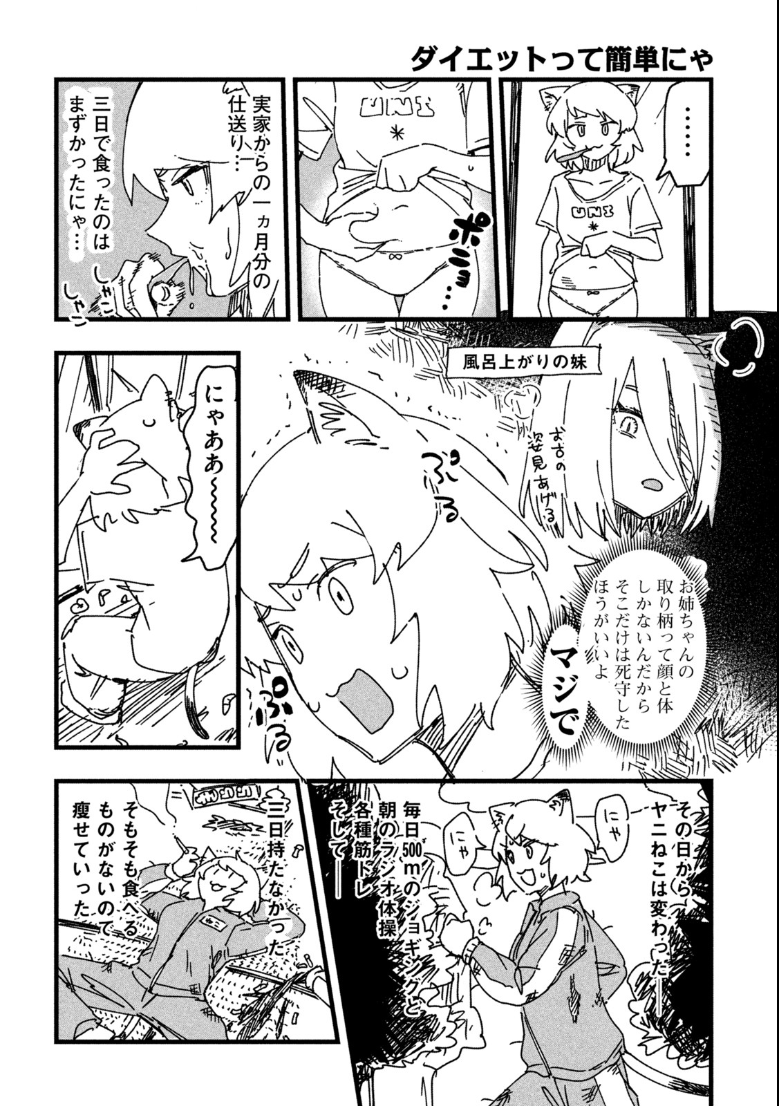 ヤニねこ Chap 2 - Next Chap 3