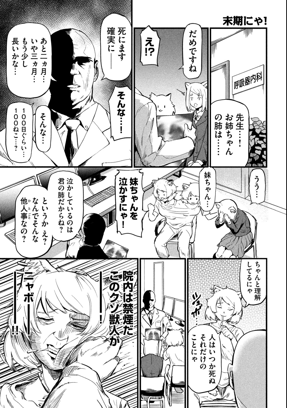 ヤニねこ Chap 2 - Next Chap 3