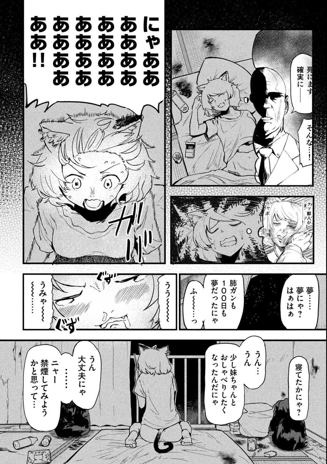 ヤニねこ Chap 2 - Next Chap 3