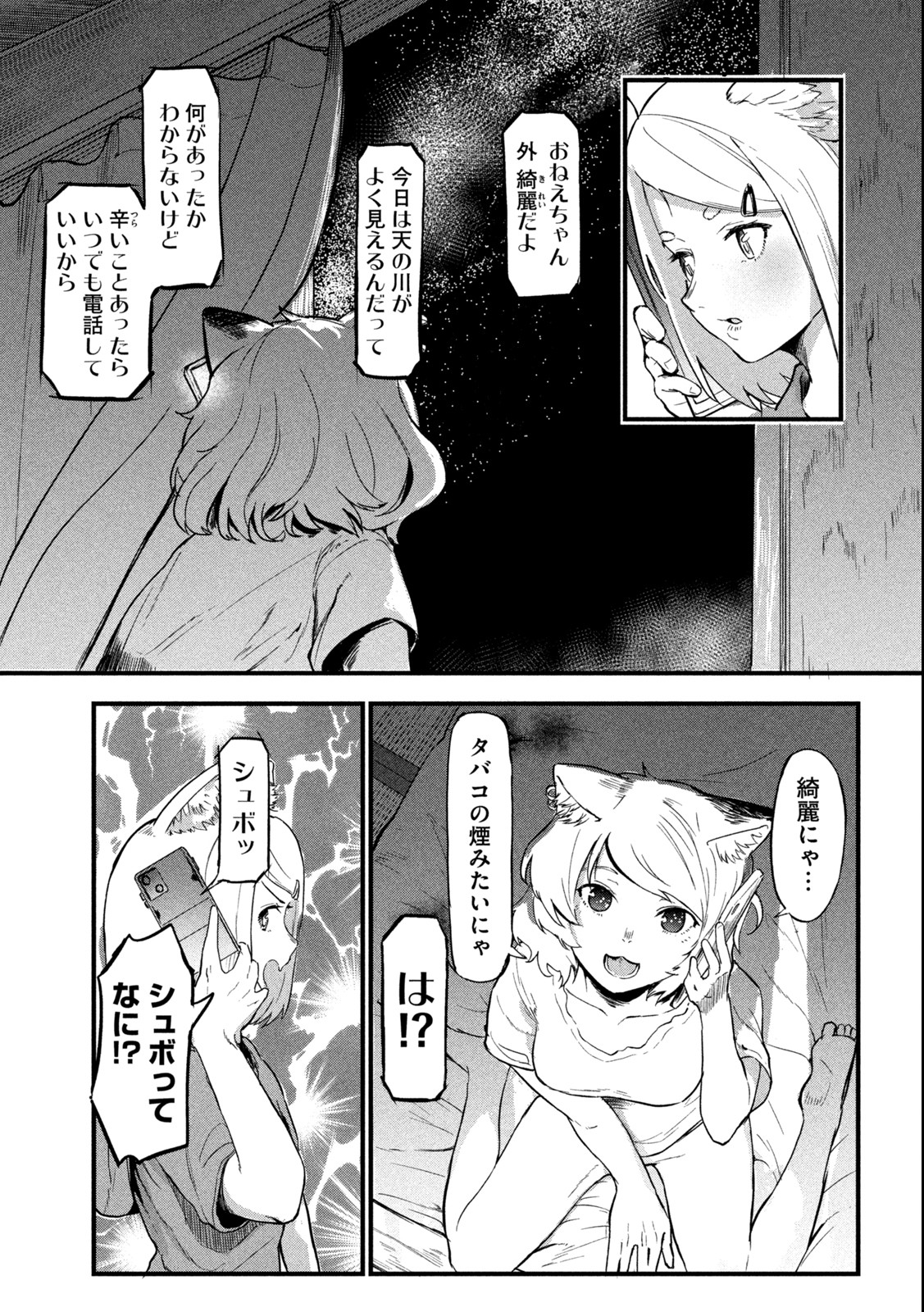 ヤニねこ Chap 2 - Next Chap 3