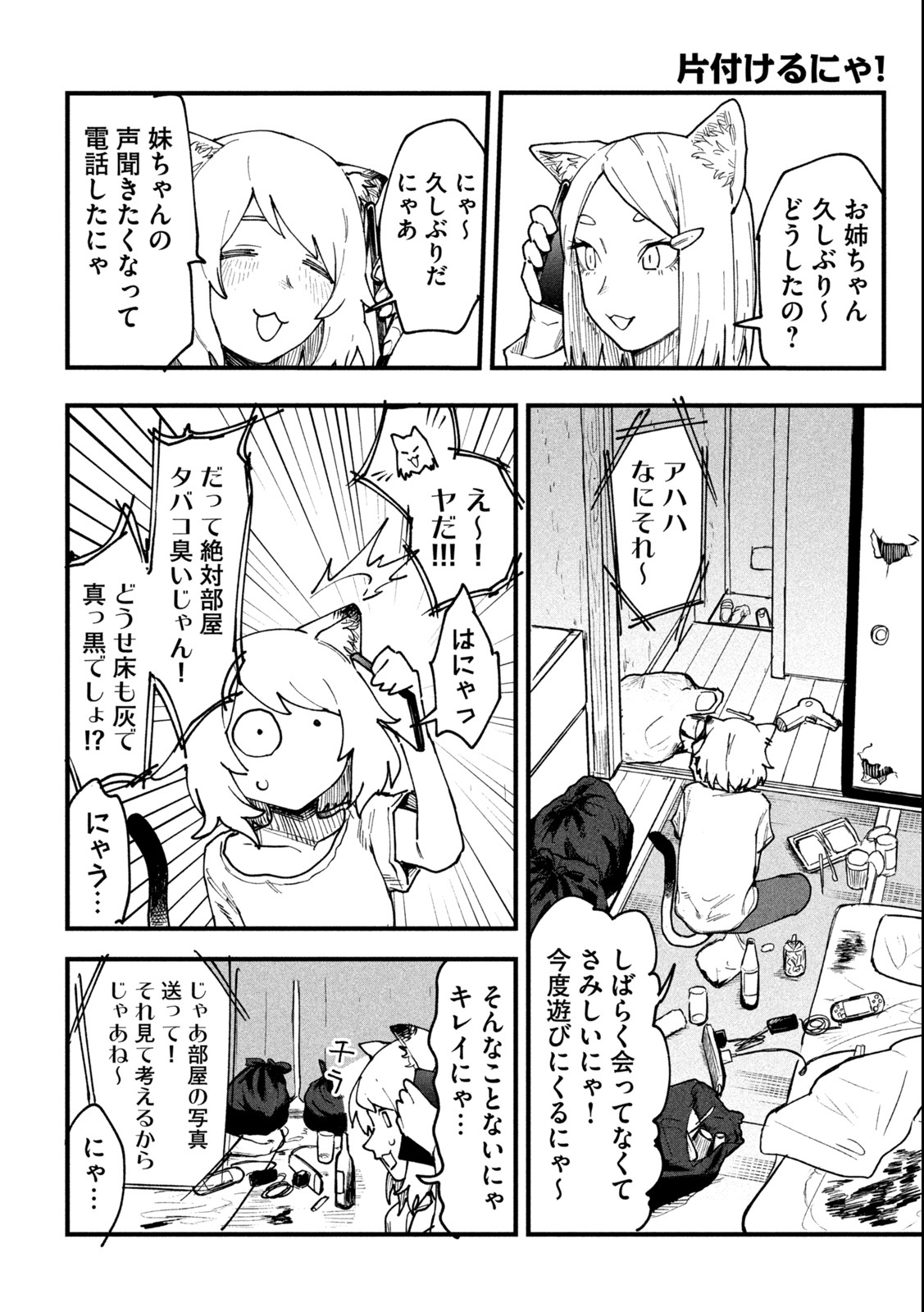 ヤニねこ Chap 2 - Next Chap 3