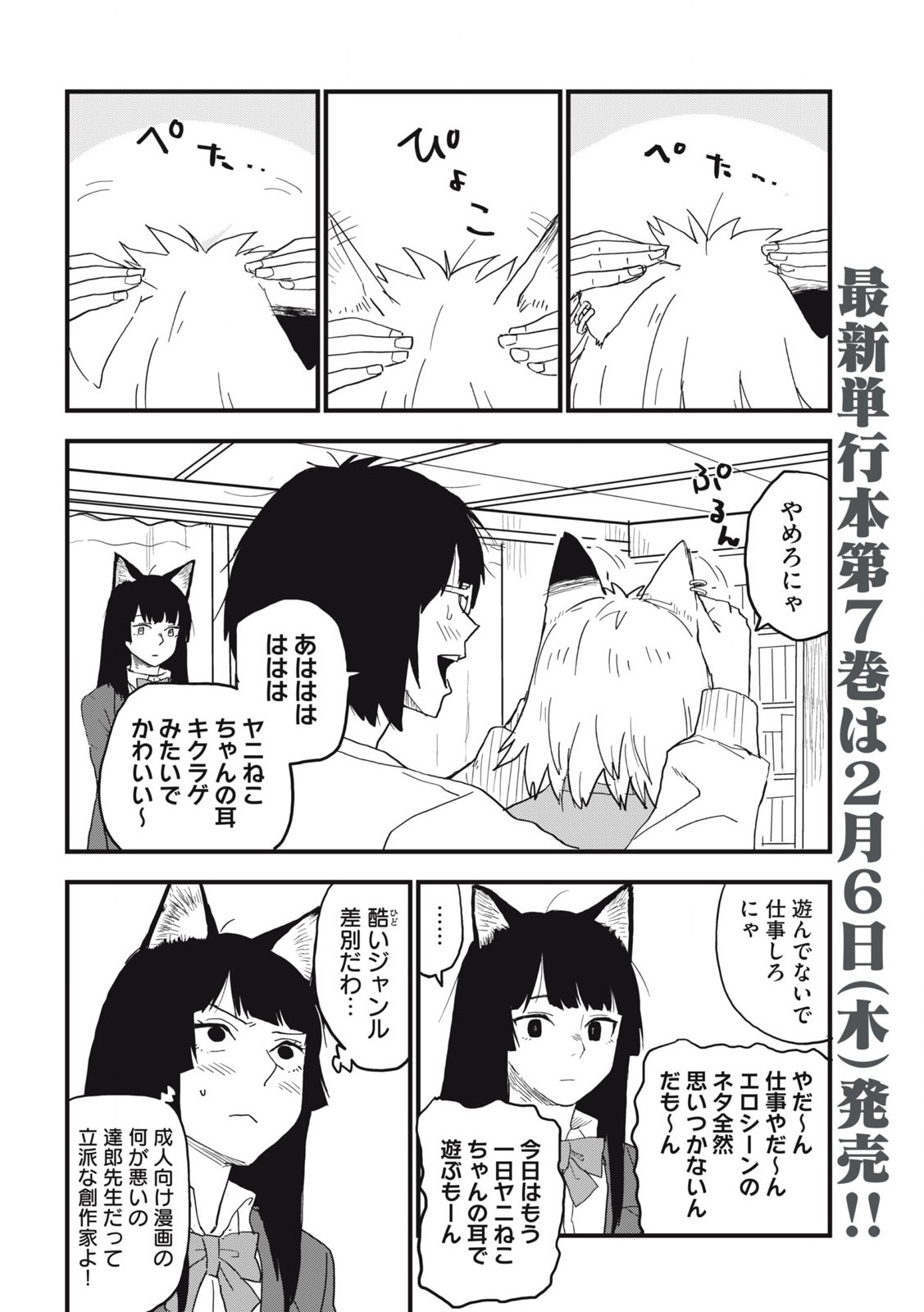 ヤニねこ Chap 238 - Next Chap 239
