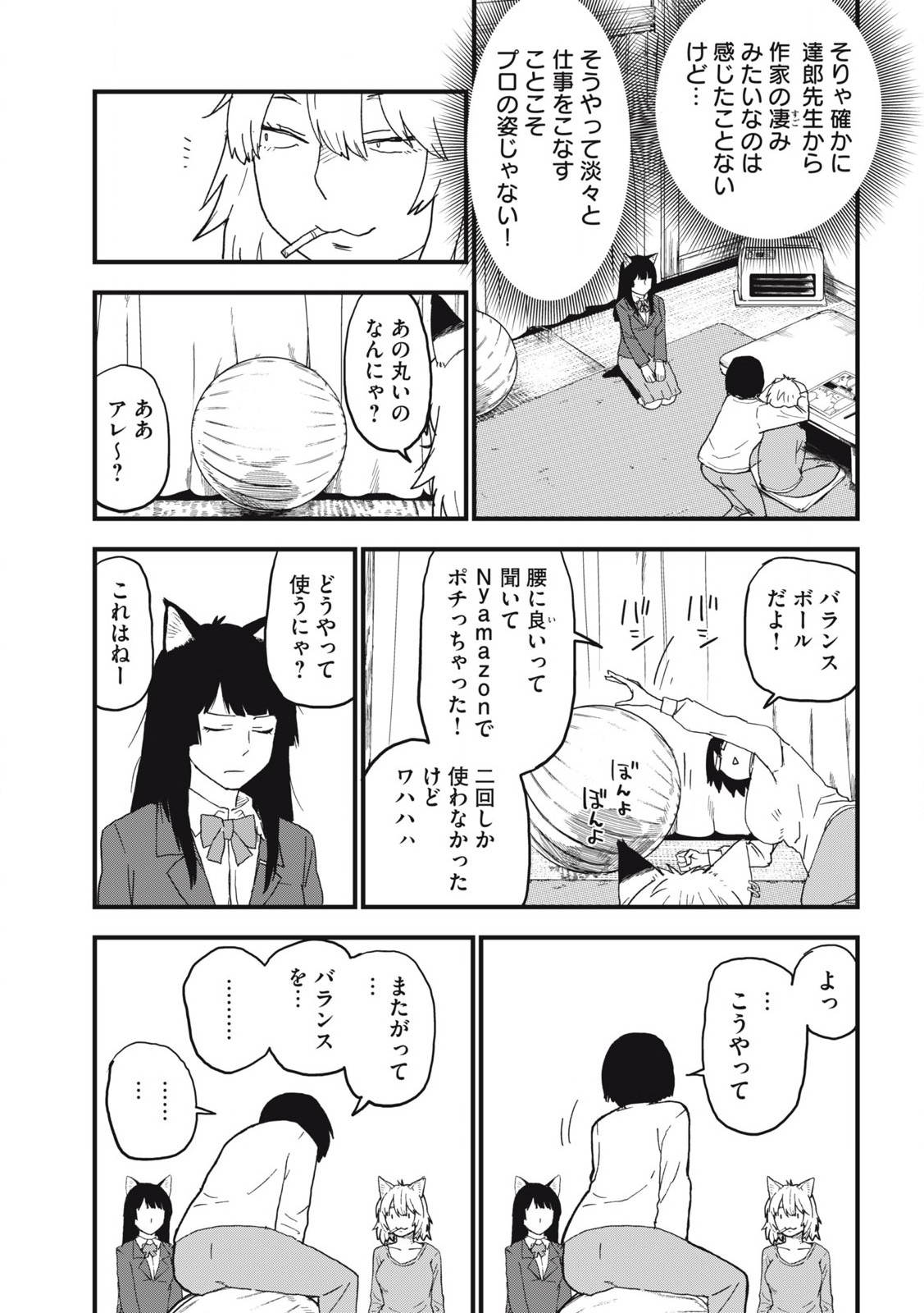 ヤニねこ Chap 238 - Next Chap 239