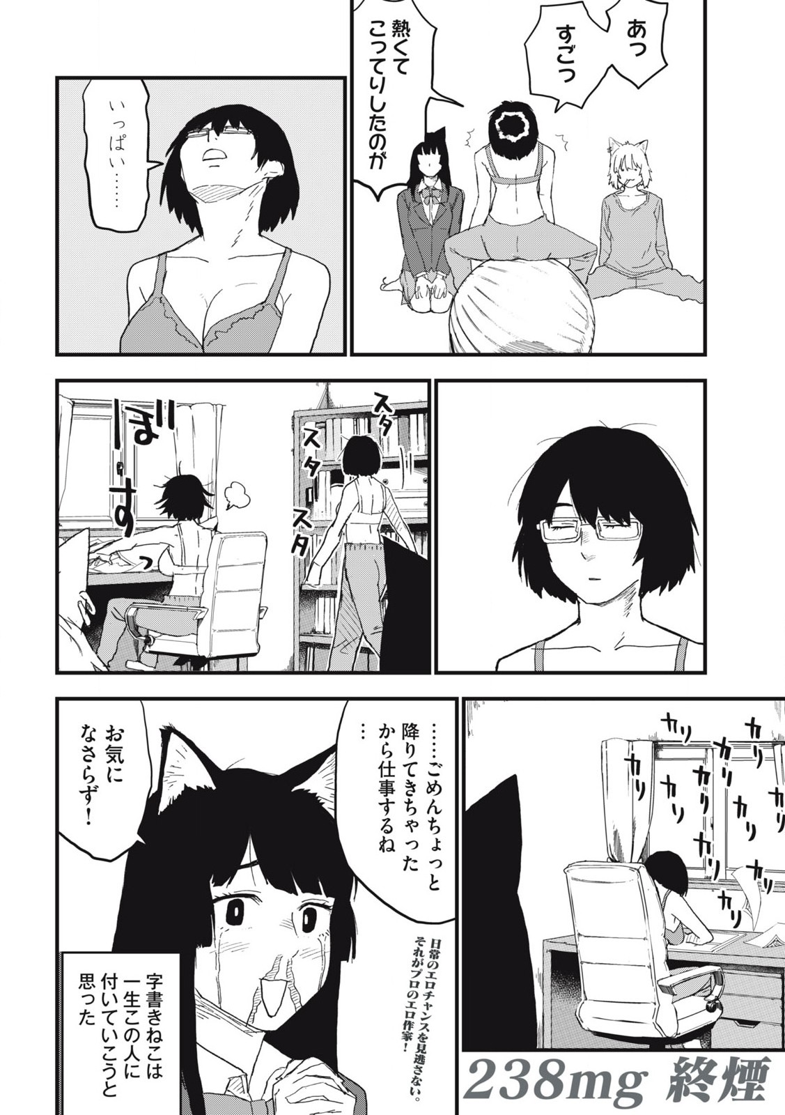 ヤニねこ Chap 238 - Next Chap 239