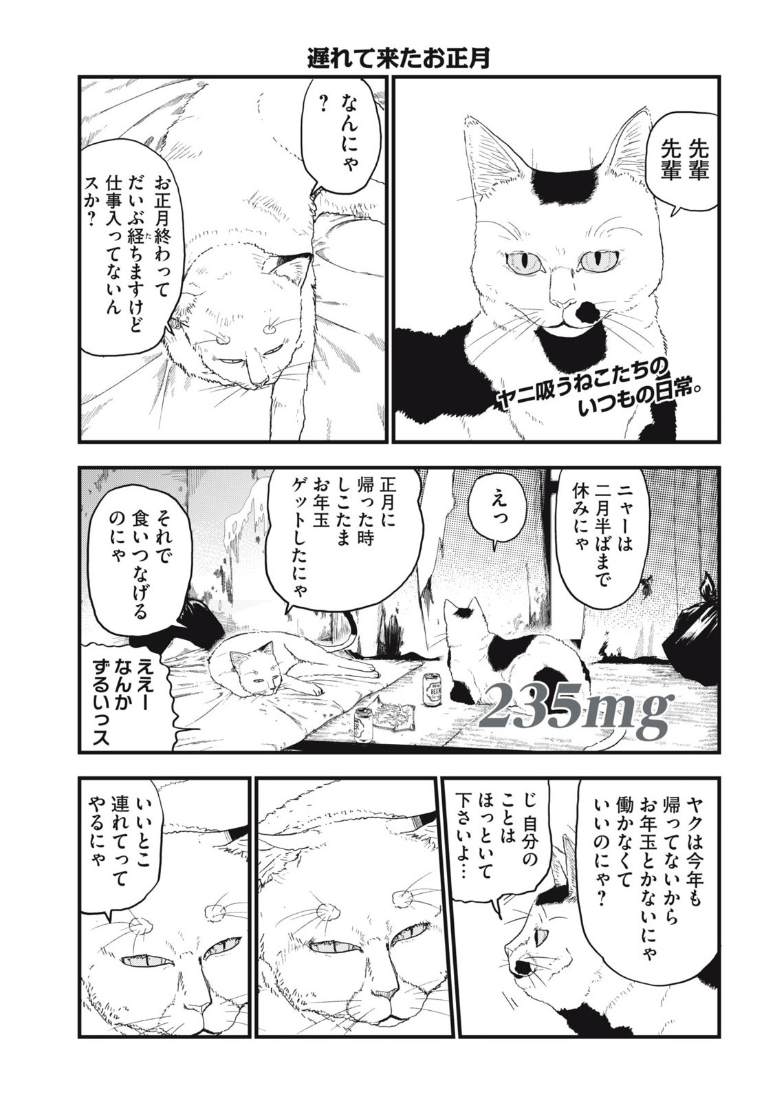 ヤニねこ Chap 235 - Next Chap 236