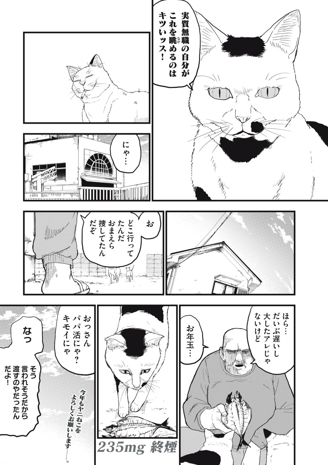 ヤニねこ Chap 235 - Next Chap 236