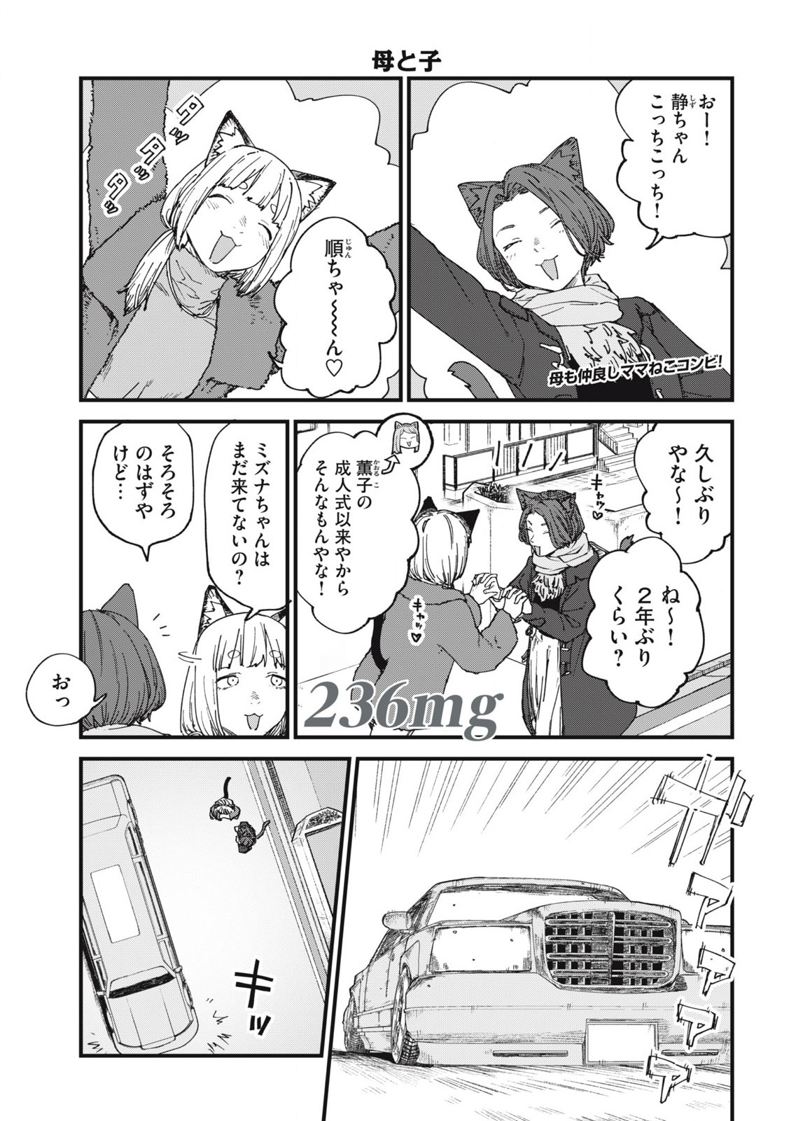 ヤニねこ Chap 236 - Next Chap 237