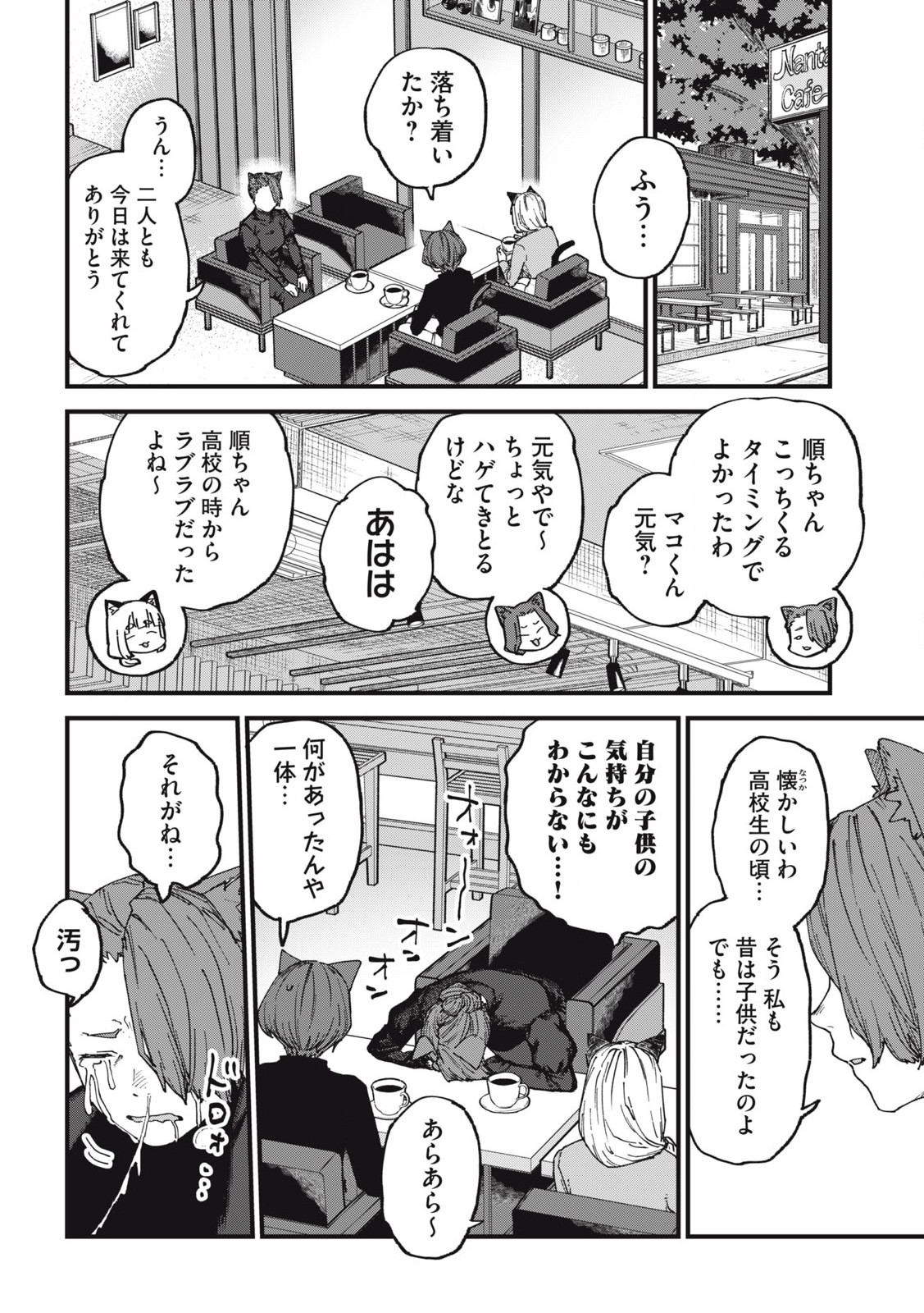 ヤニねこ Chap 236 - Next Chap 237