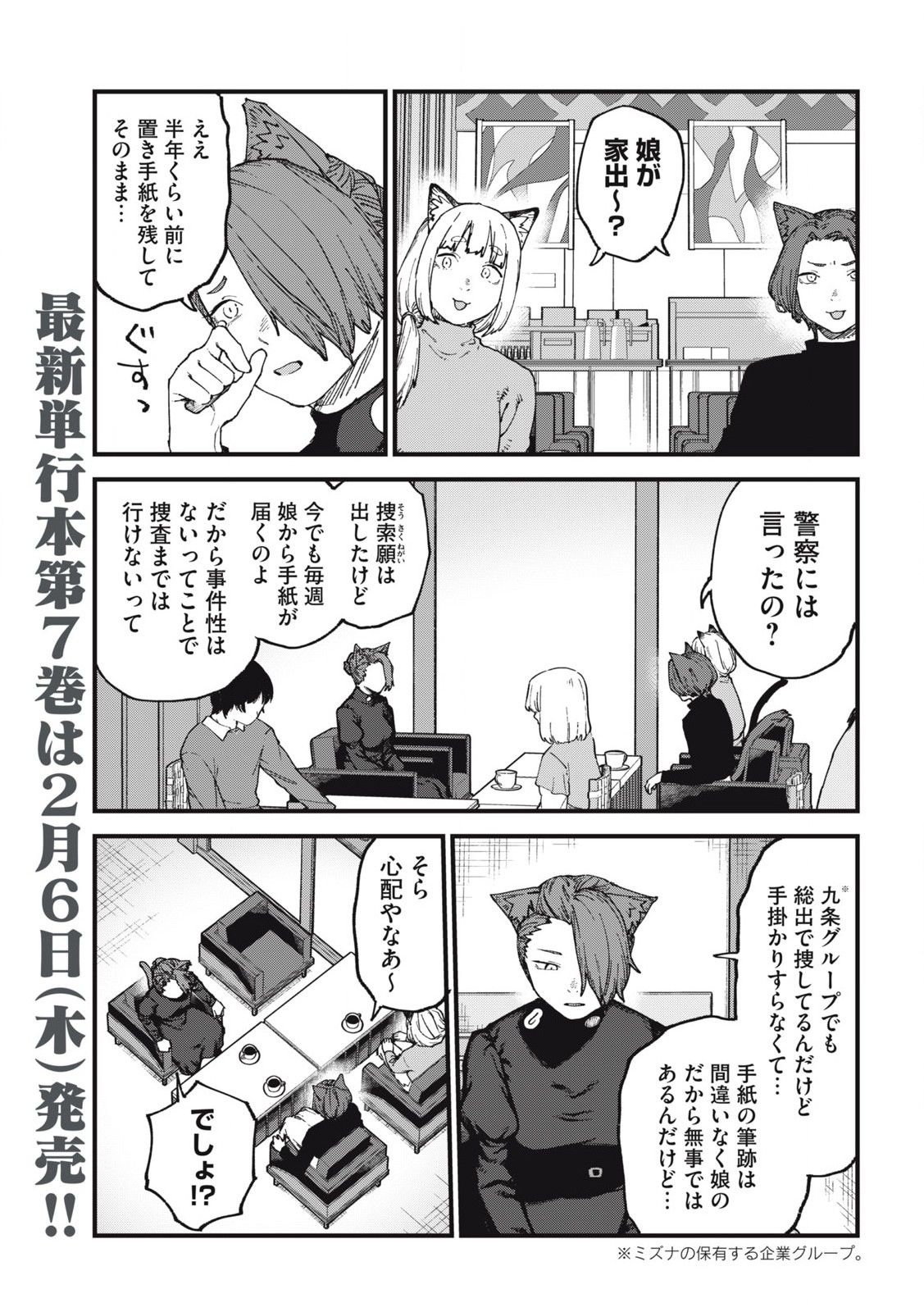 ヤニねこ Chap 236 - Next Chap 237