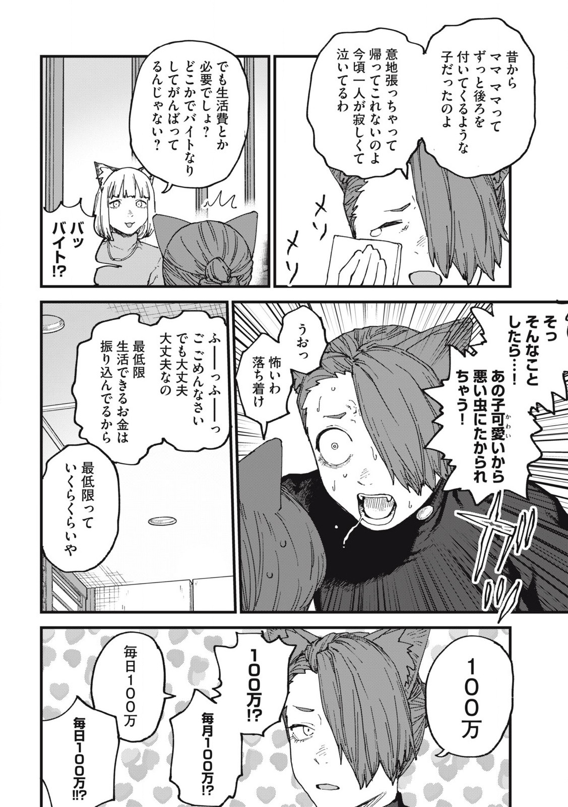 ヤニねこ Chap 236 - Next Chap 237