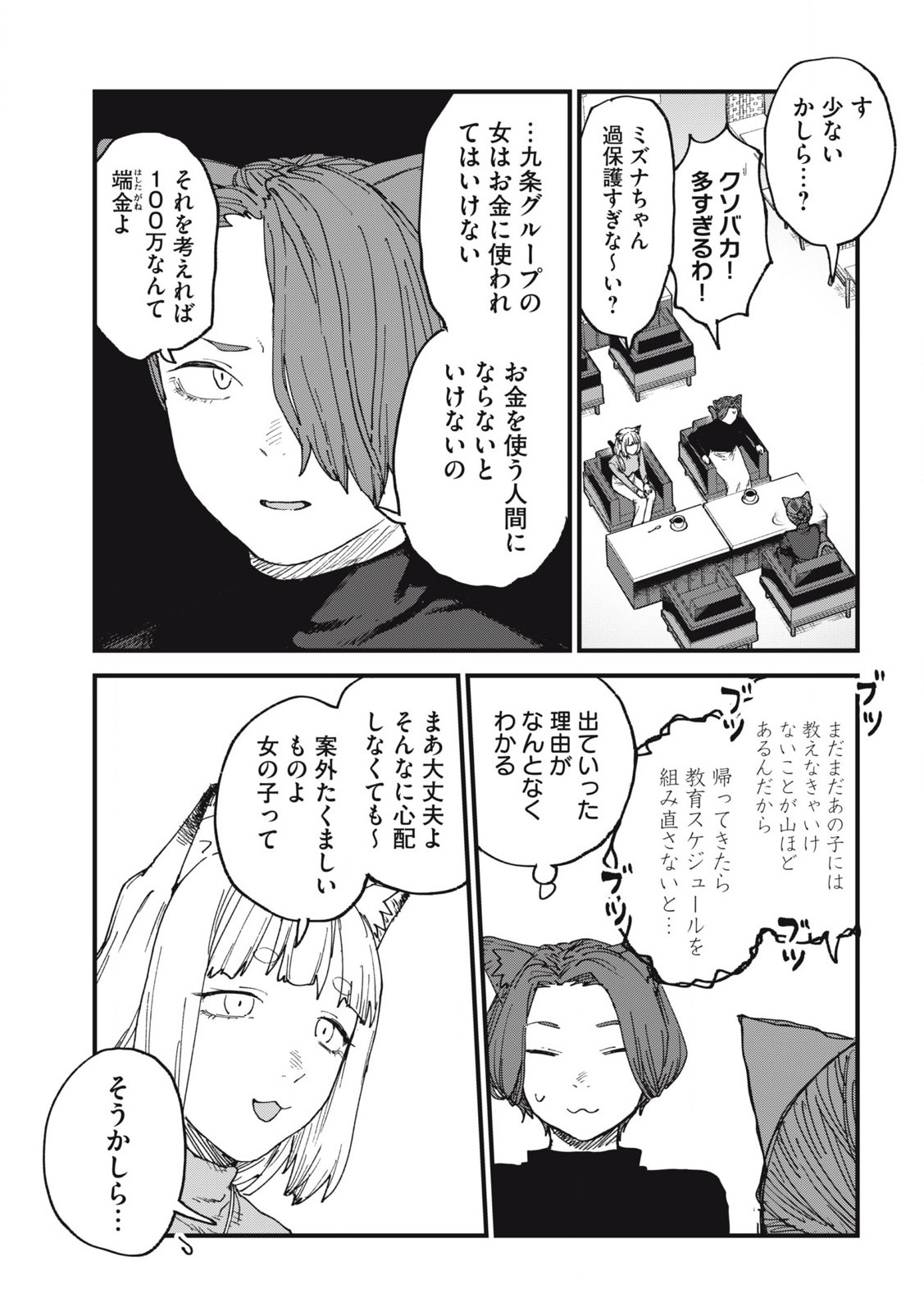 ヤニねこ Chap 236 - Next Chap 237