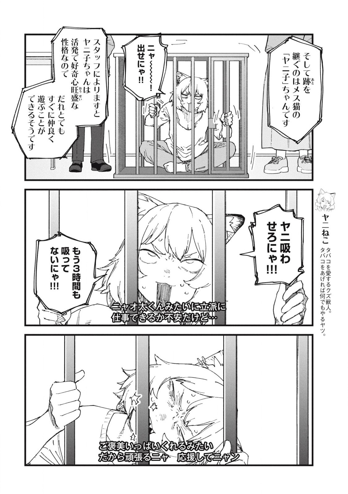 ヤニねこ Chap 237 - Next Chap 238