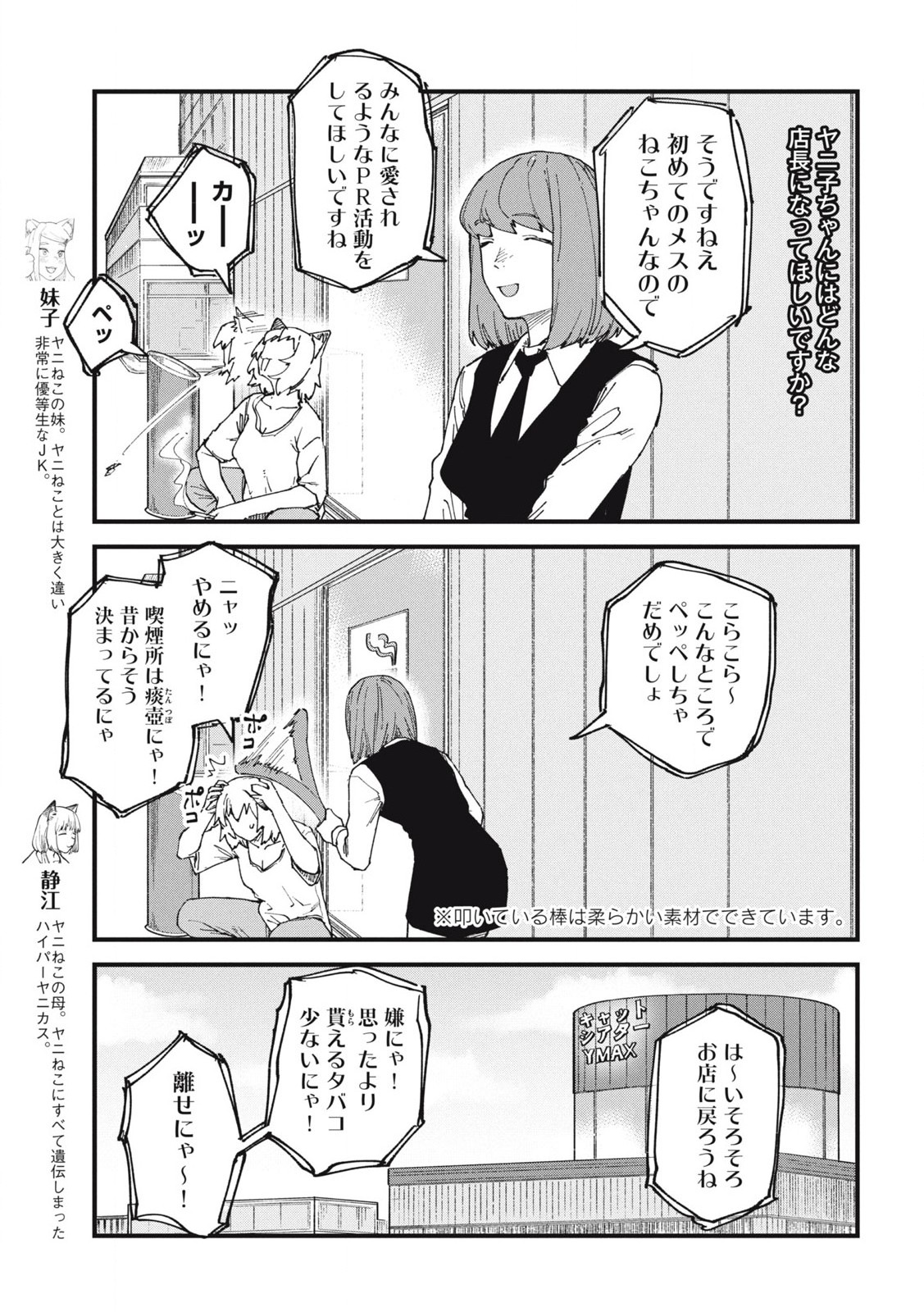 ヤニねこ Chap 237 - Next Chap 238