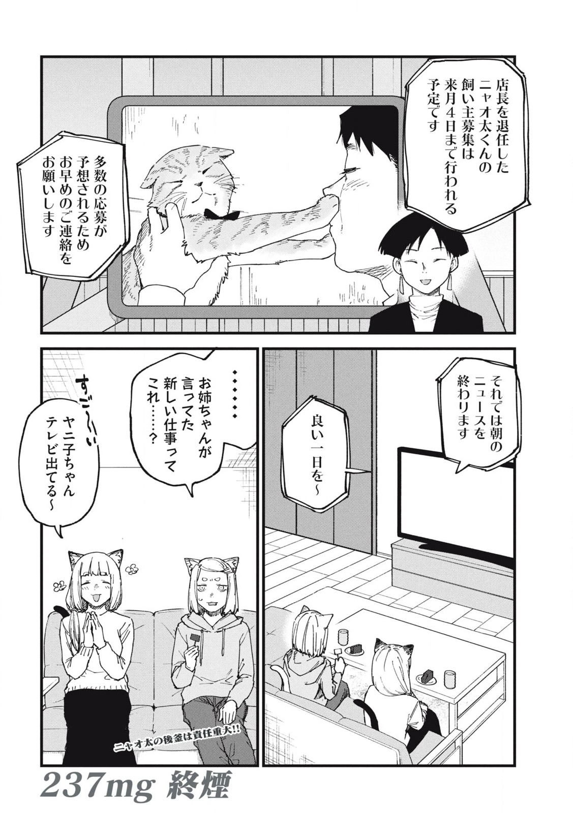 ヤニねこ Chap 237 - Next Chap 238