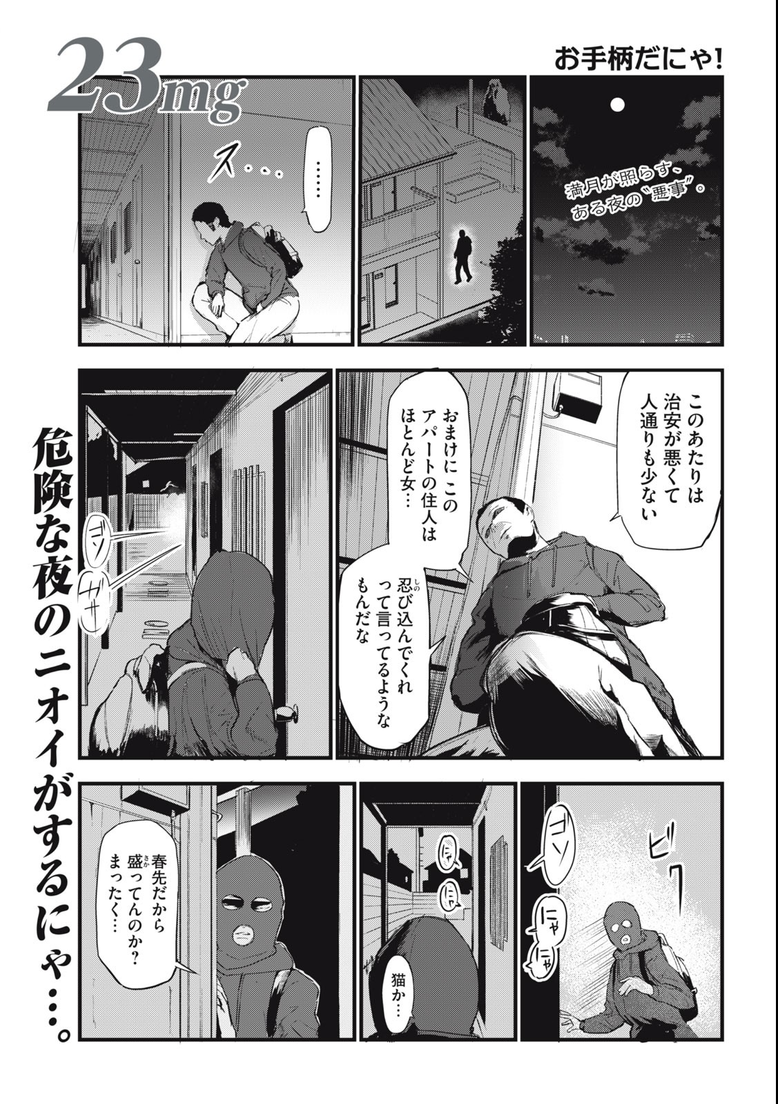 ヤニねこ Chap 23 - Next Chap 24