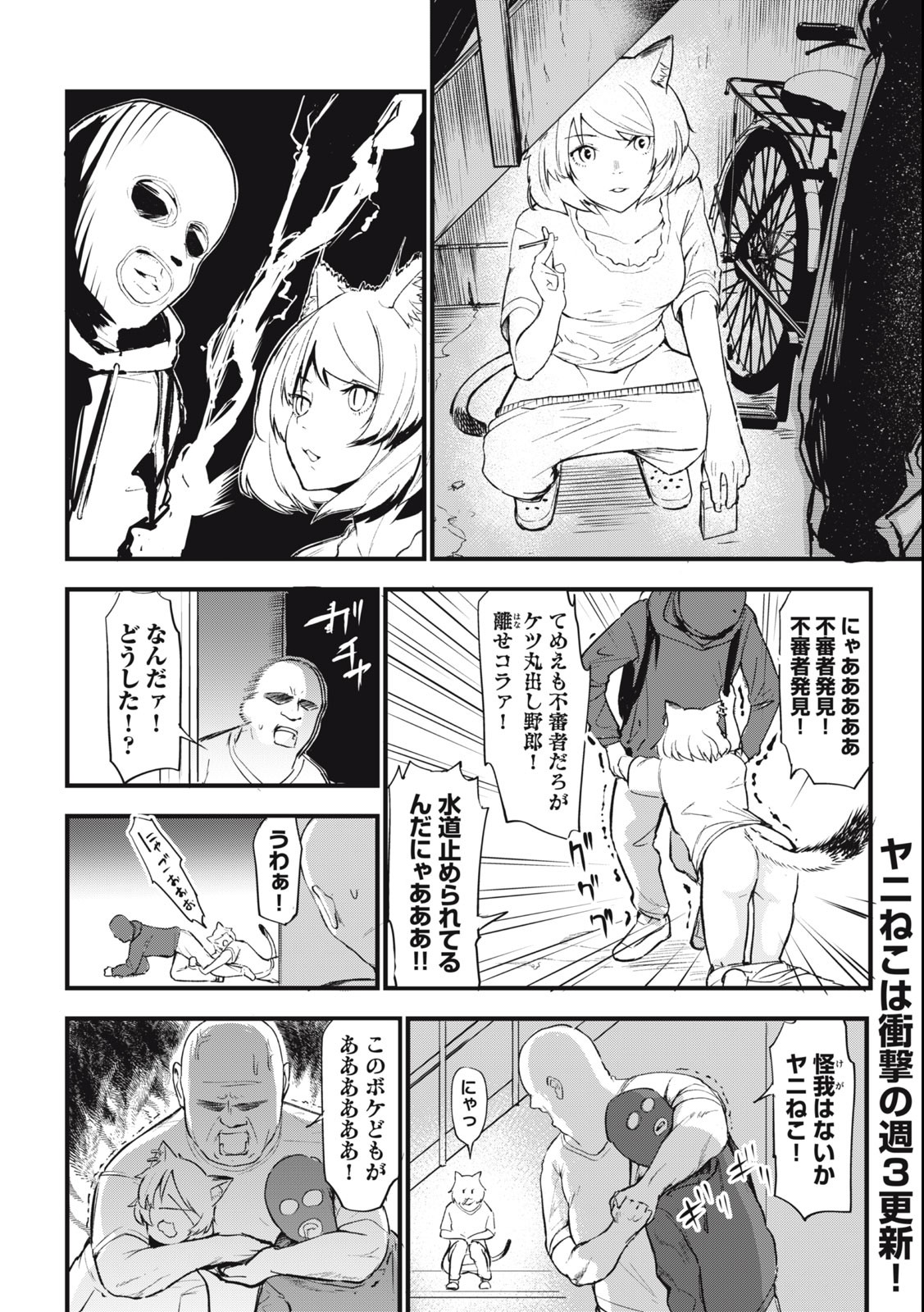 ヤニねこ Chap 23 - Next Chap 24