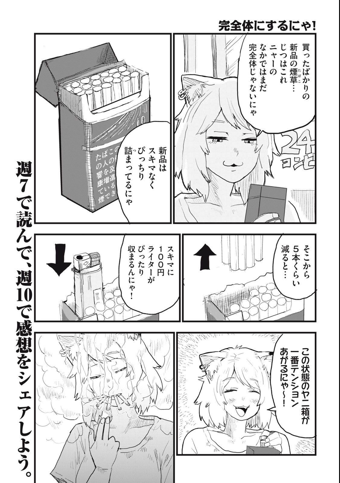 ヤニねこ Chap 23 - Next Chap 24