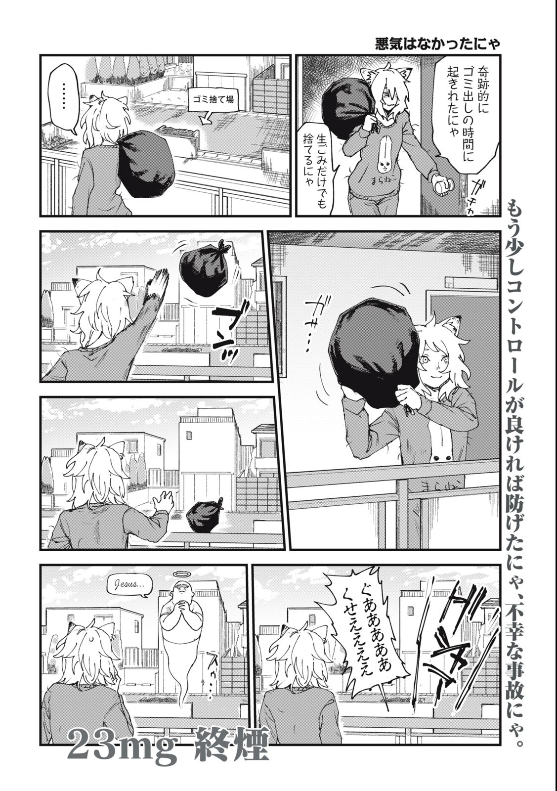 ヤニねこ Chap 23 - Next Chap 24