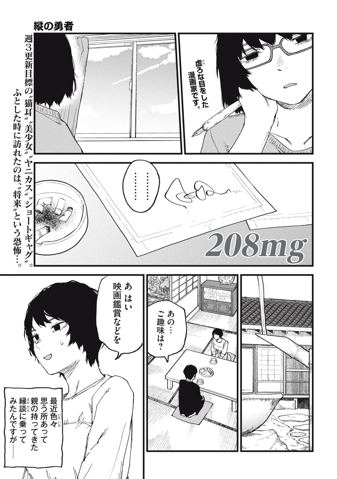 ヤニねこ Chap 208 - Next Chap 209
