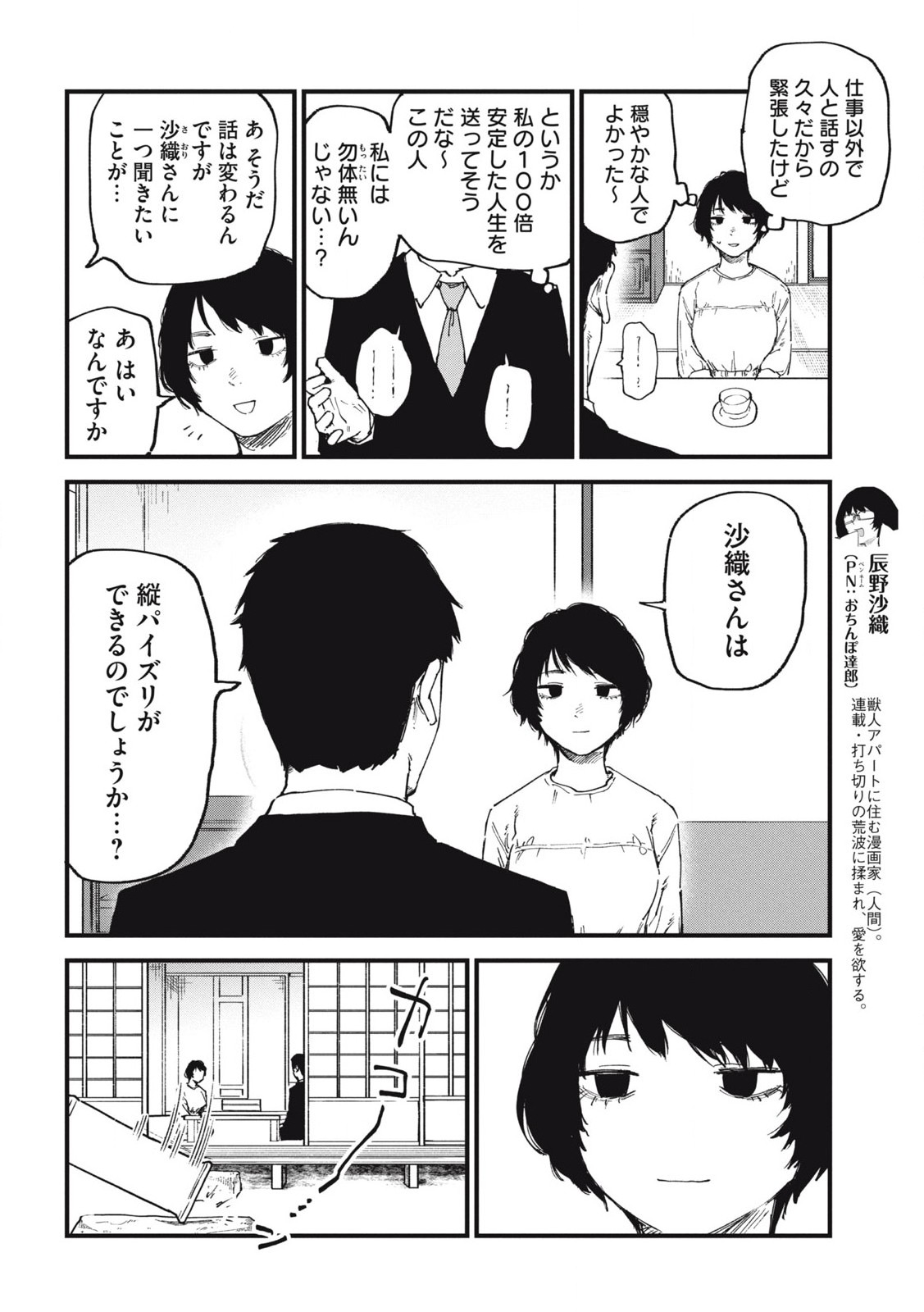 ヤニねこ Chap 208 - Next Chap 209