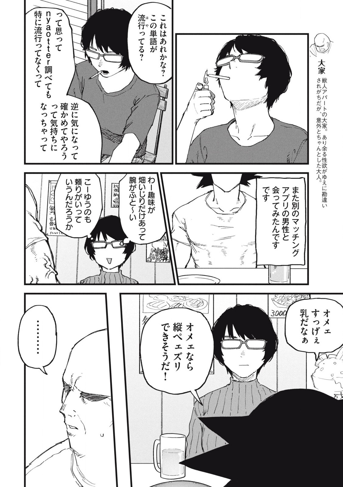 ヤニねこ Chap 208 - Next Chap 209