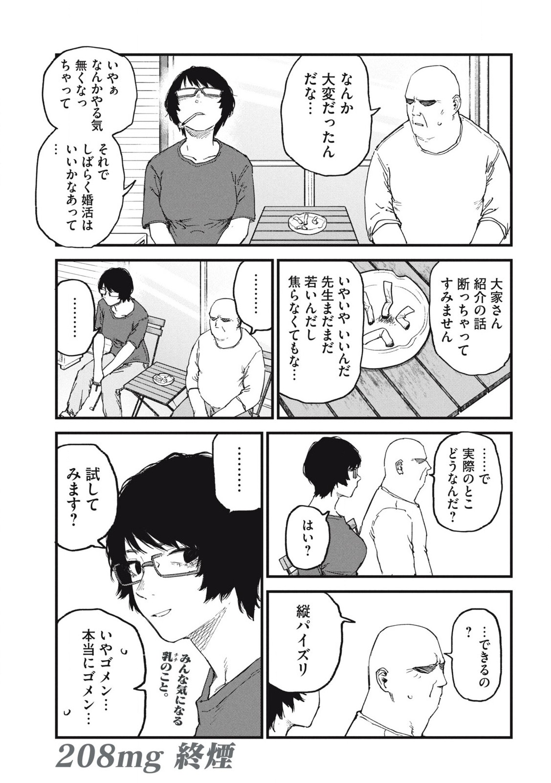 ヤニねこ Chap 208 - Next Chap 209