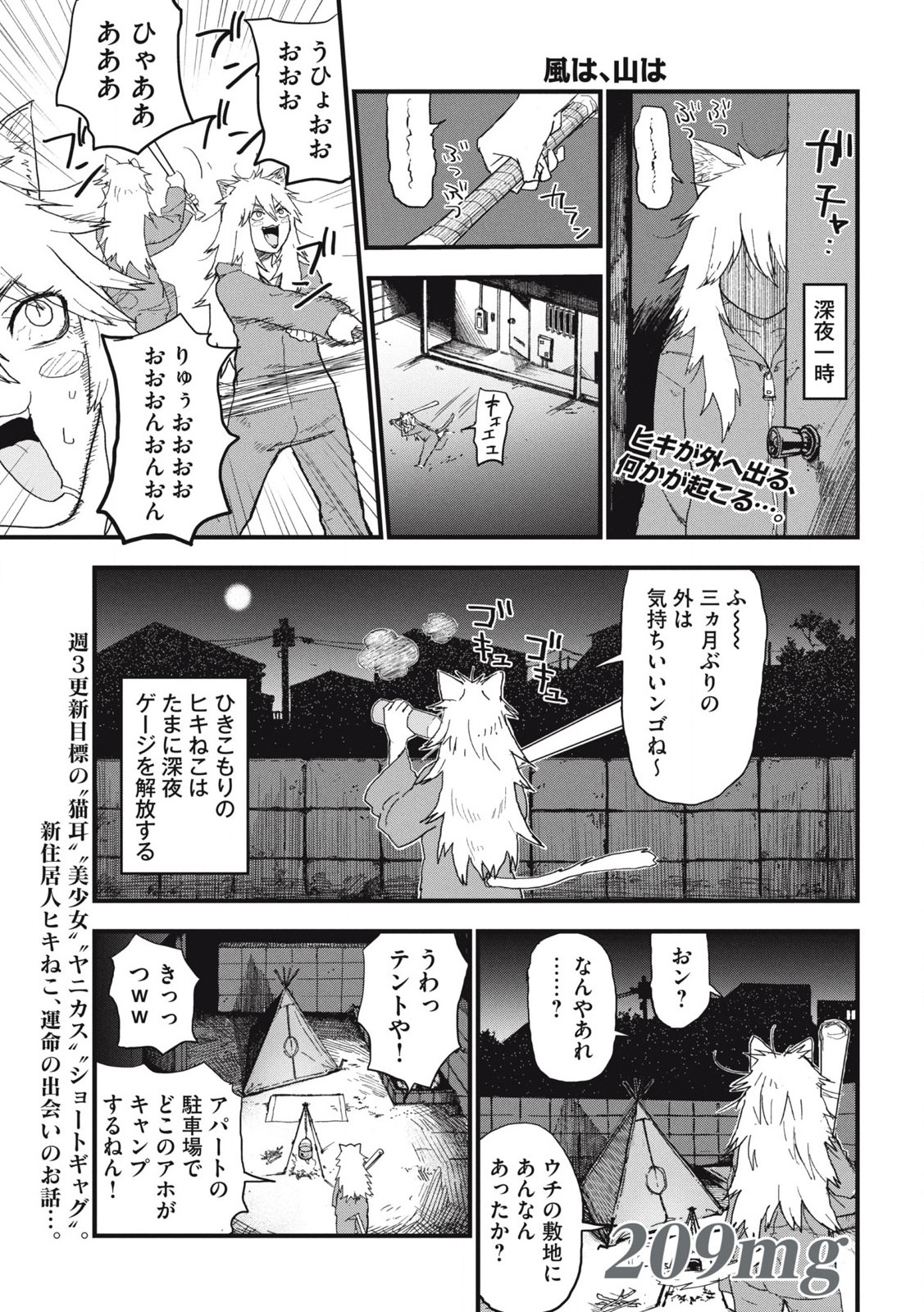 ヤニねこ Chap 209 - Next Chap 210