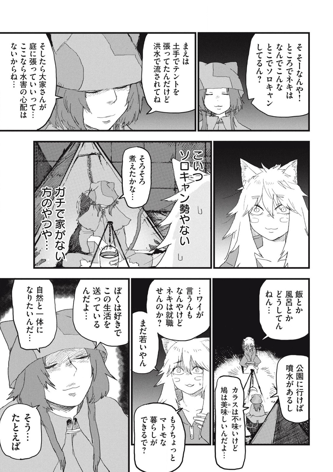 ヤニねこ Chap 209 - Next Chap 210
