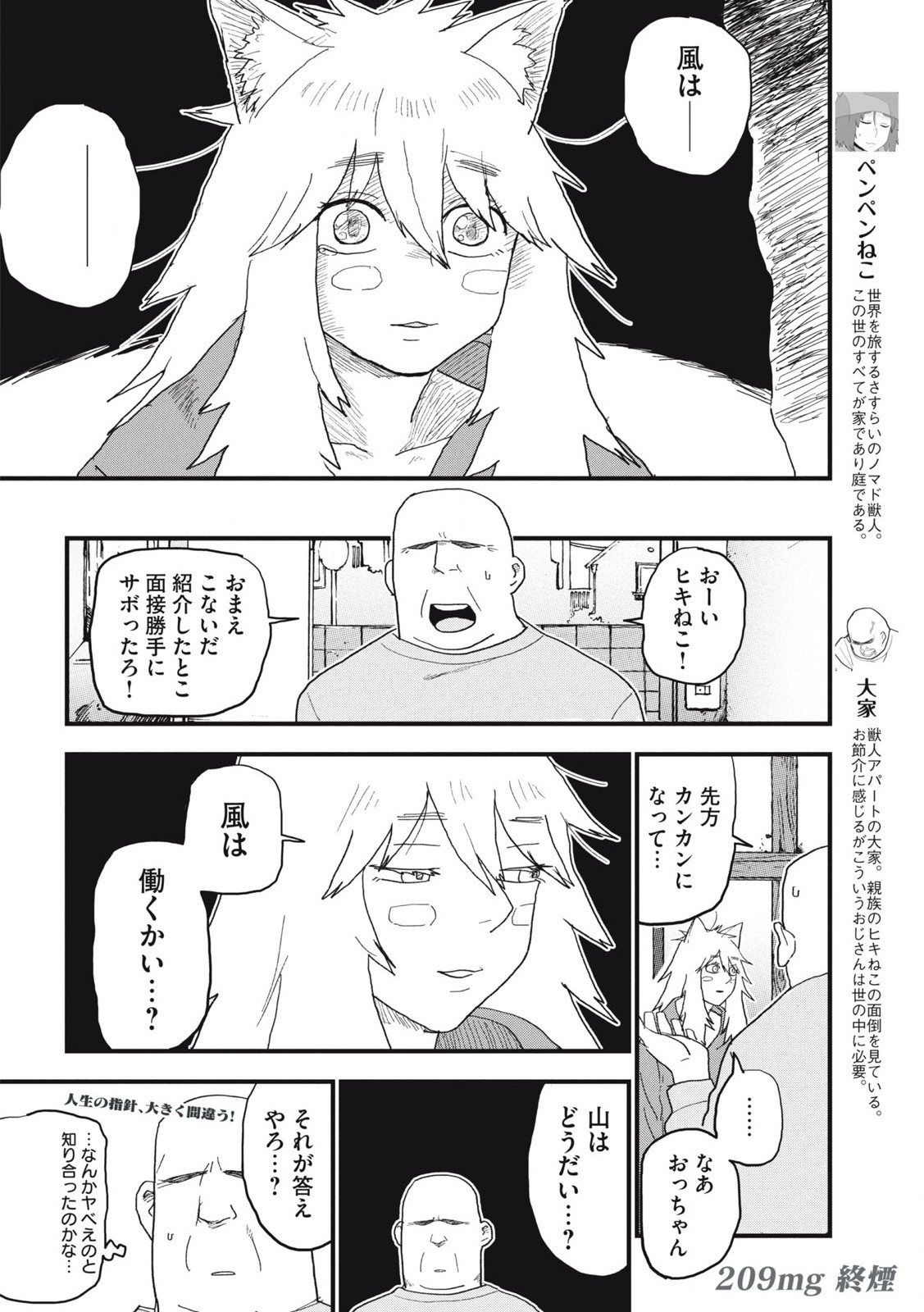 ヤニねこ Chap 209 - Next Chap 210