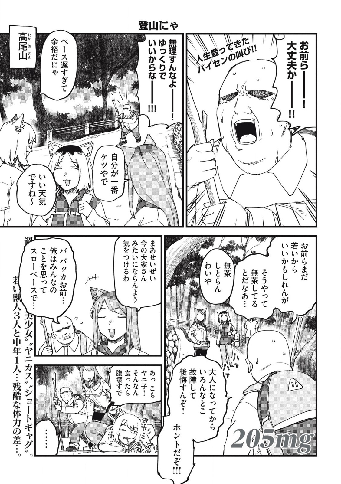 ヤニねこ Chap 205 - Next Chap 206